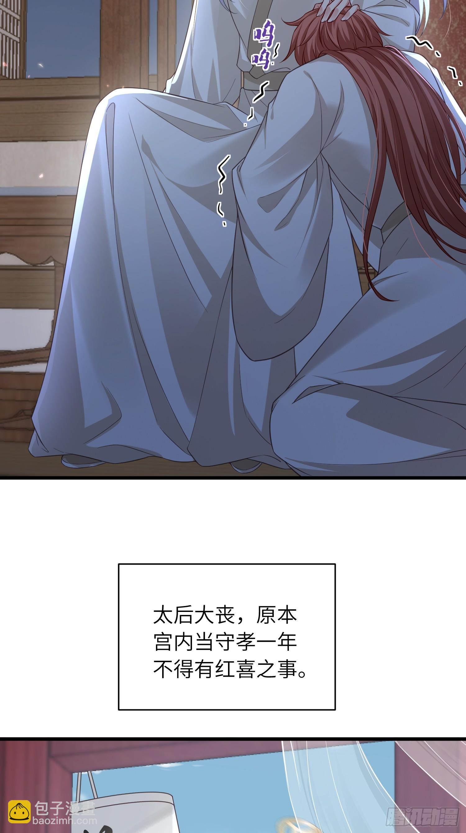 🍹宦妃天下（太监王爷强娶我） 第444话 阿九要娶别人了 第29页