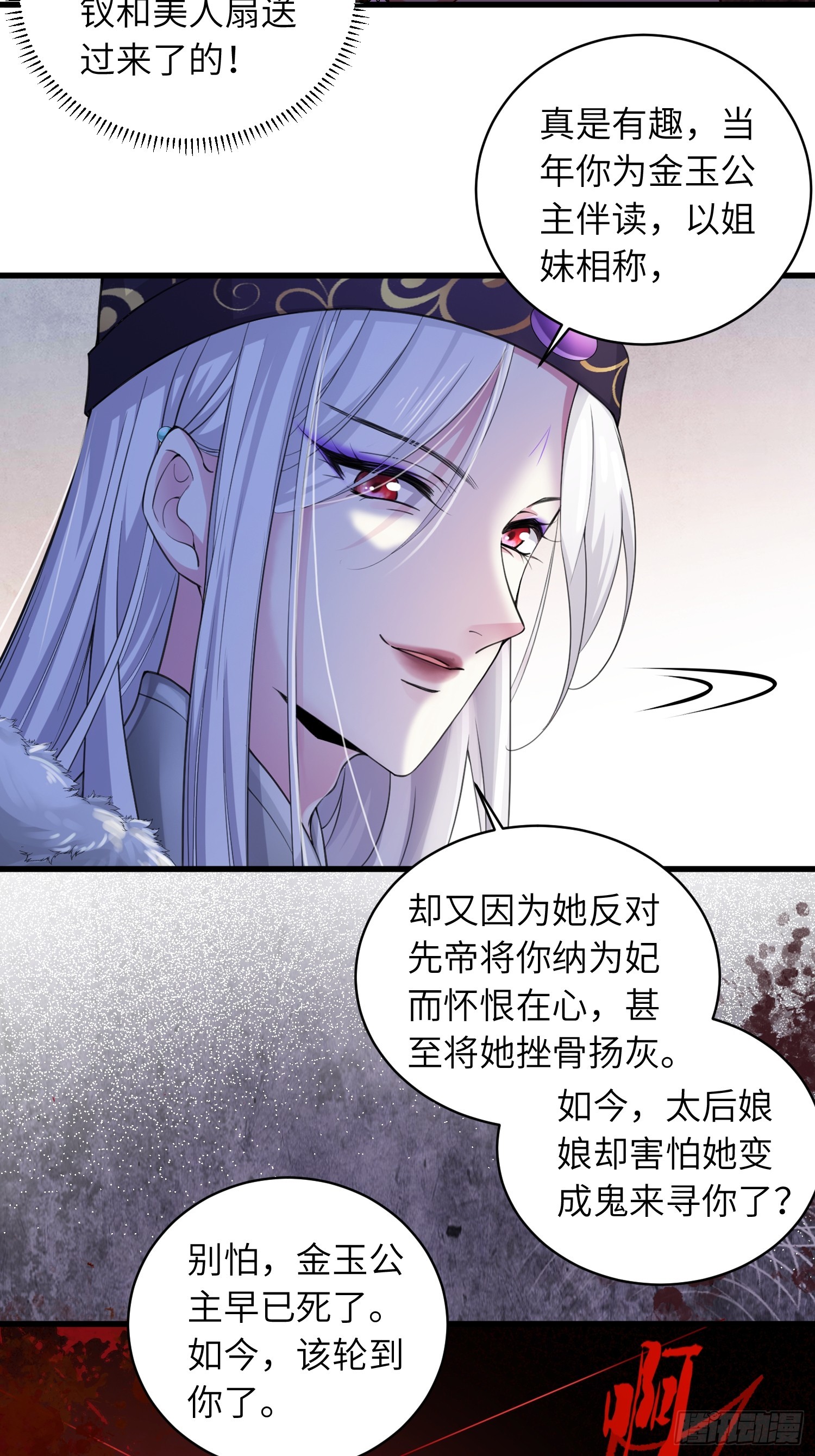 🍹宦妃天下（太监王爷强娶我） 第444话 阿九要娶别人了 第3页