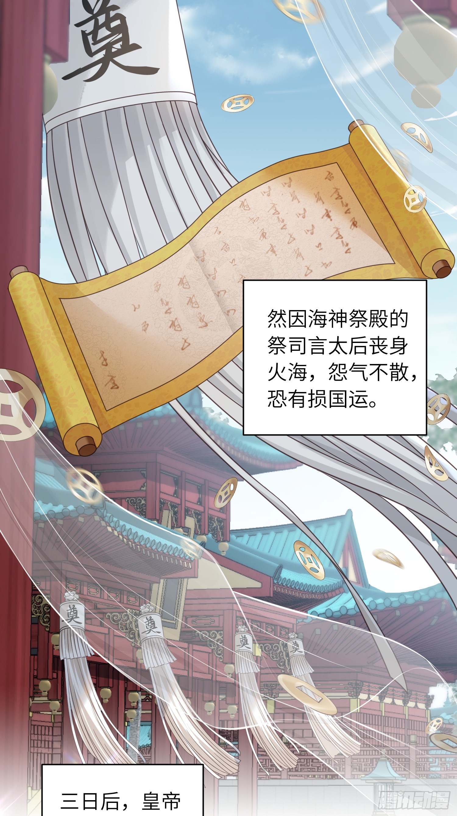 🍹宦妃天下（太监王爷强娶我） 第444话 阿九要娶别人了 第30页
