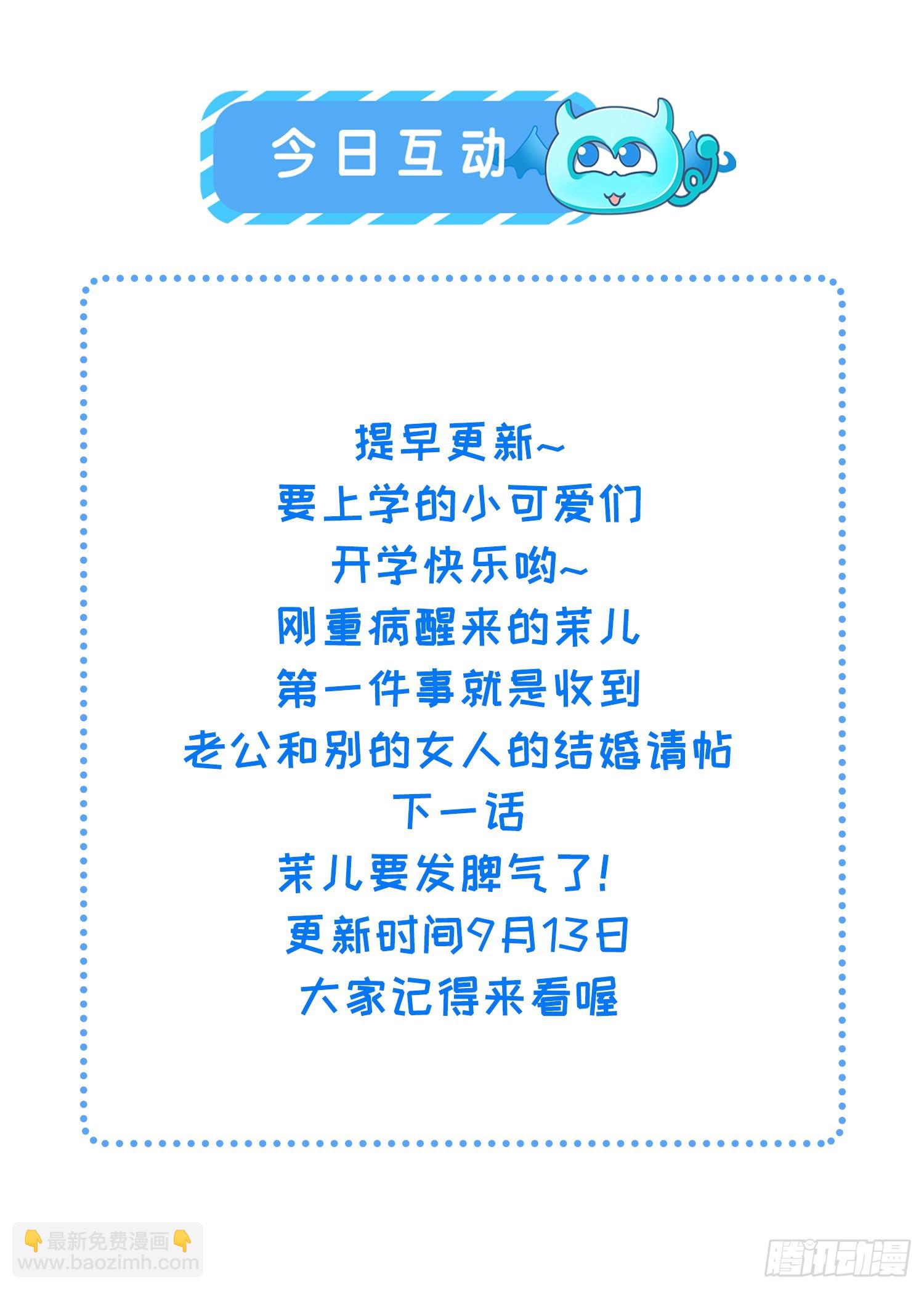 🍹宦妃天下（太监王爷强娶我） 第444话 阿九要娶别人了 第33页