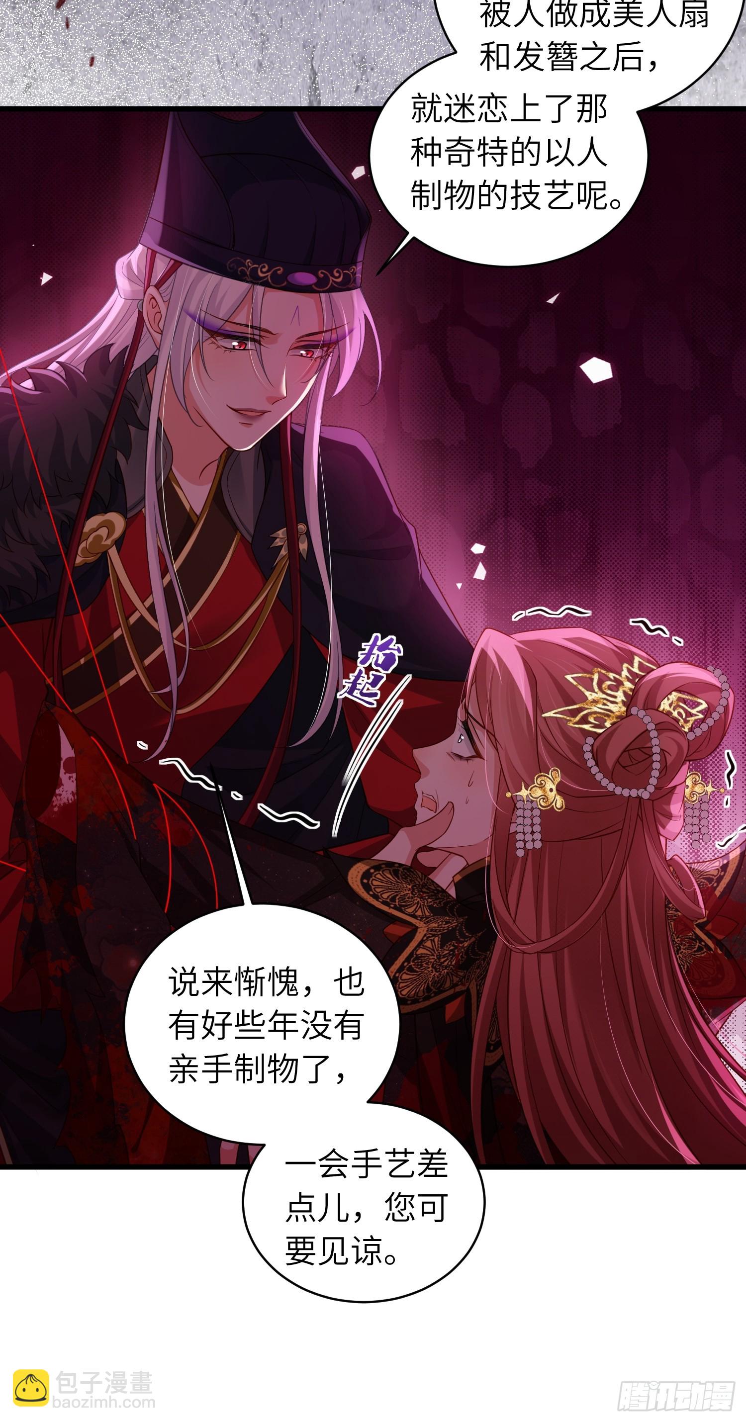 🍹宦妃天下（太监王爷强娶我） 第444话 阿九要娶别人了 第5页