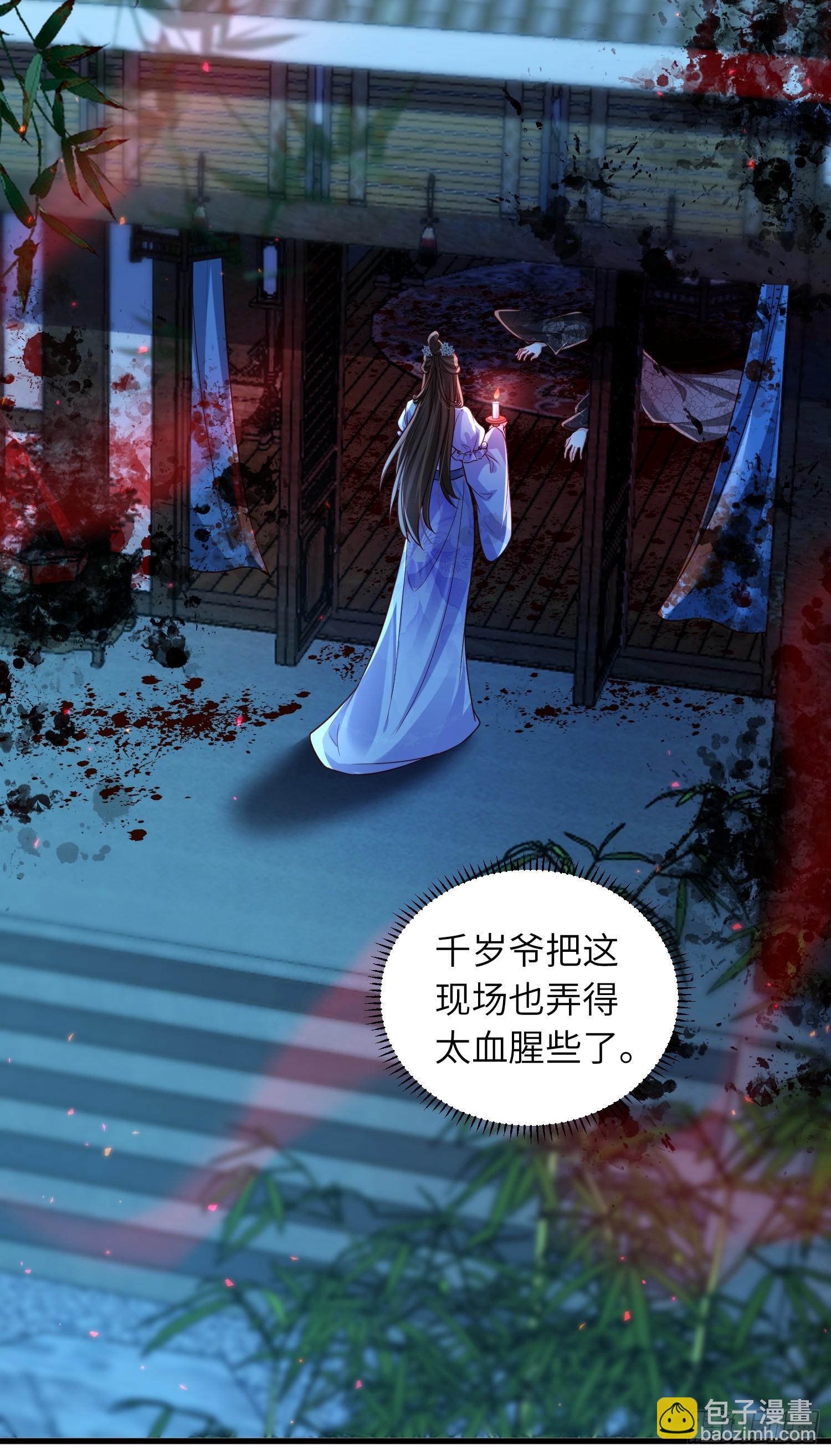 🍹宦妃天下（太监王爷强娶我） 第444话 阿九要娶别人了 第9页