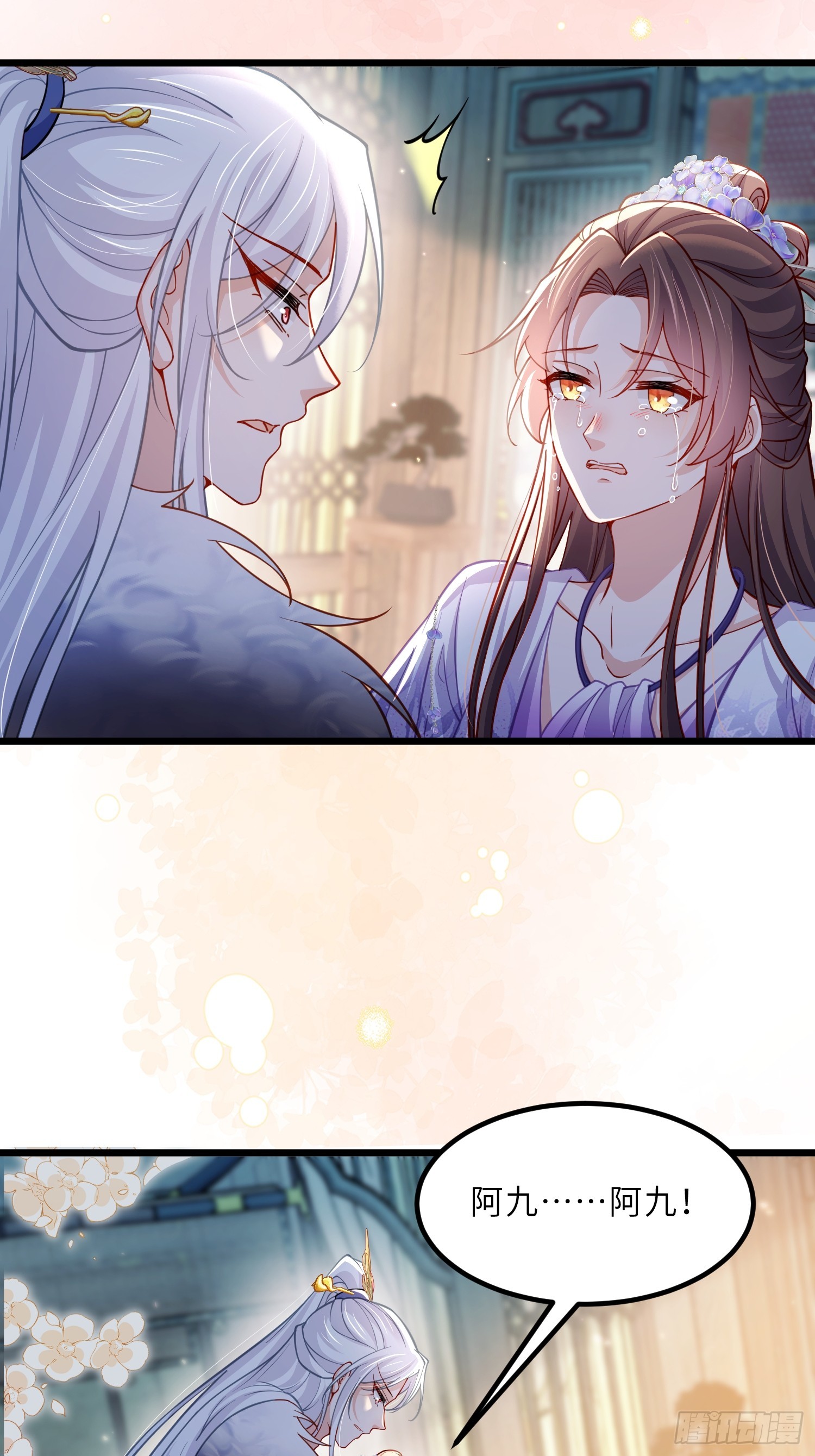 🍹宦妃天下（太监王爷强娶我） 第446话 让微臣伺候女皇 第12页