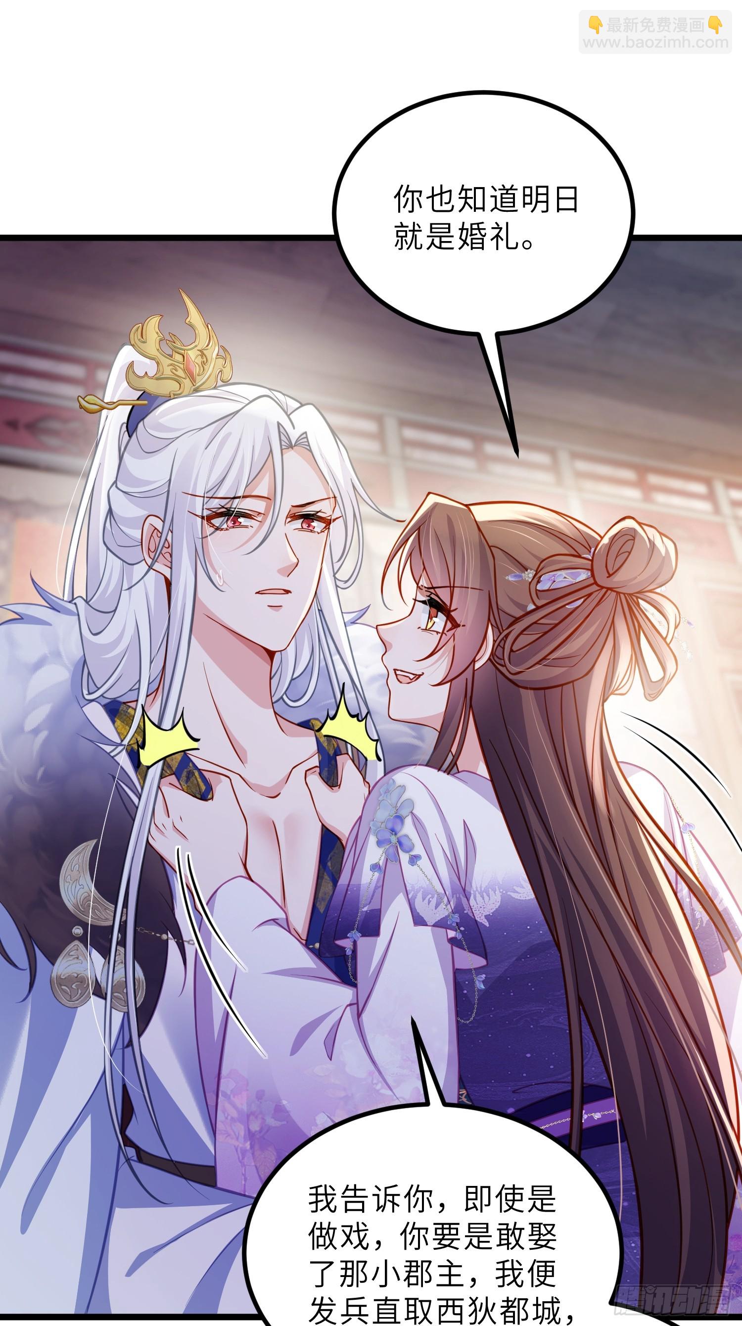 🍹宦妃天下（太监王爷强娶我） 第446话 让微臣伺候女皇 第16页