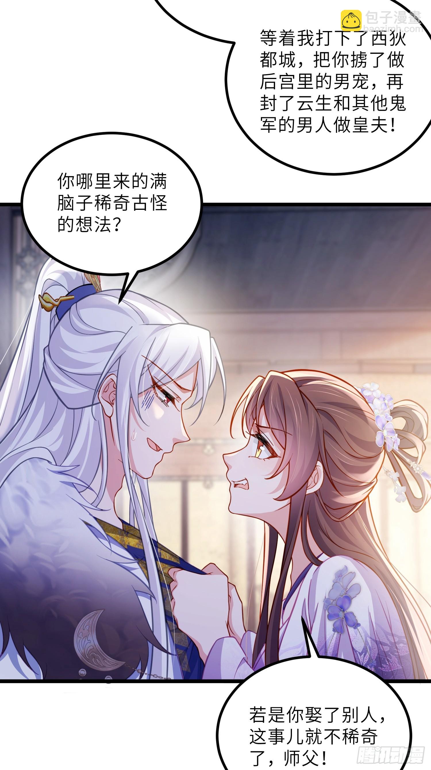 🍹宦妃天下（太监王爷强娶我） 第446话 让微臣伺候女皇 第17页