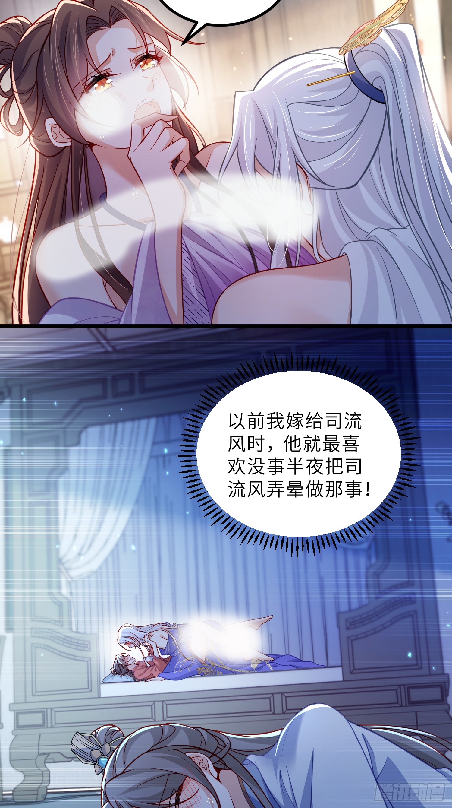 🍹宦妃天下（太监王爷强娶我） 第446话 让微臣伺候女皇 第24页