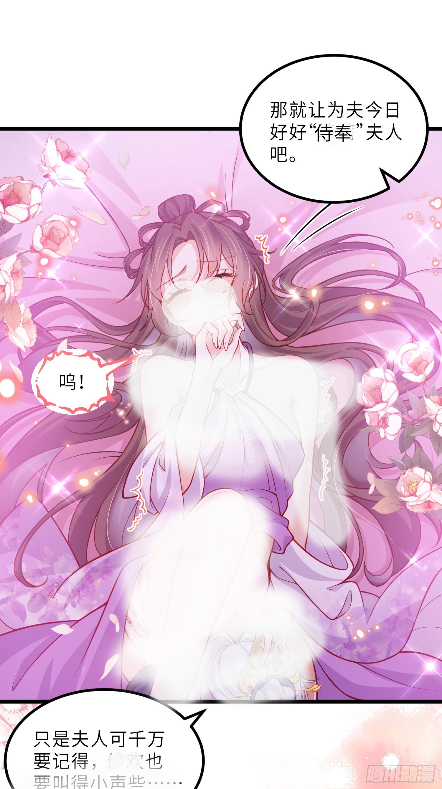 🍹宦妃天下（太监王爷强娶我） 第446话 让微臣伺候女皇 第27页