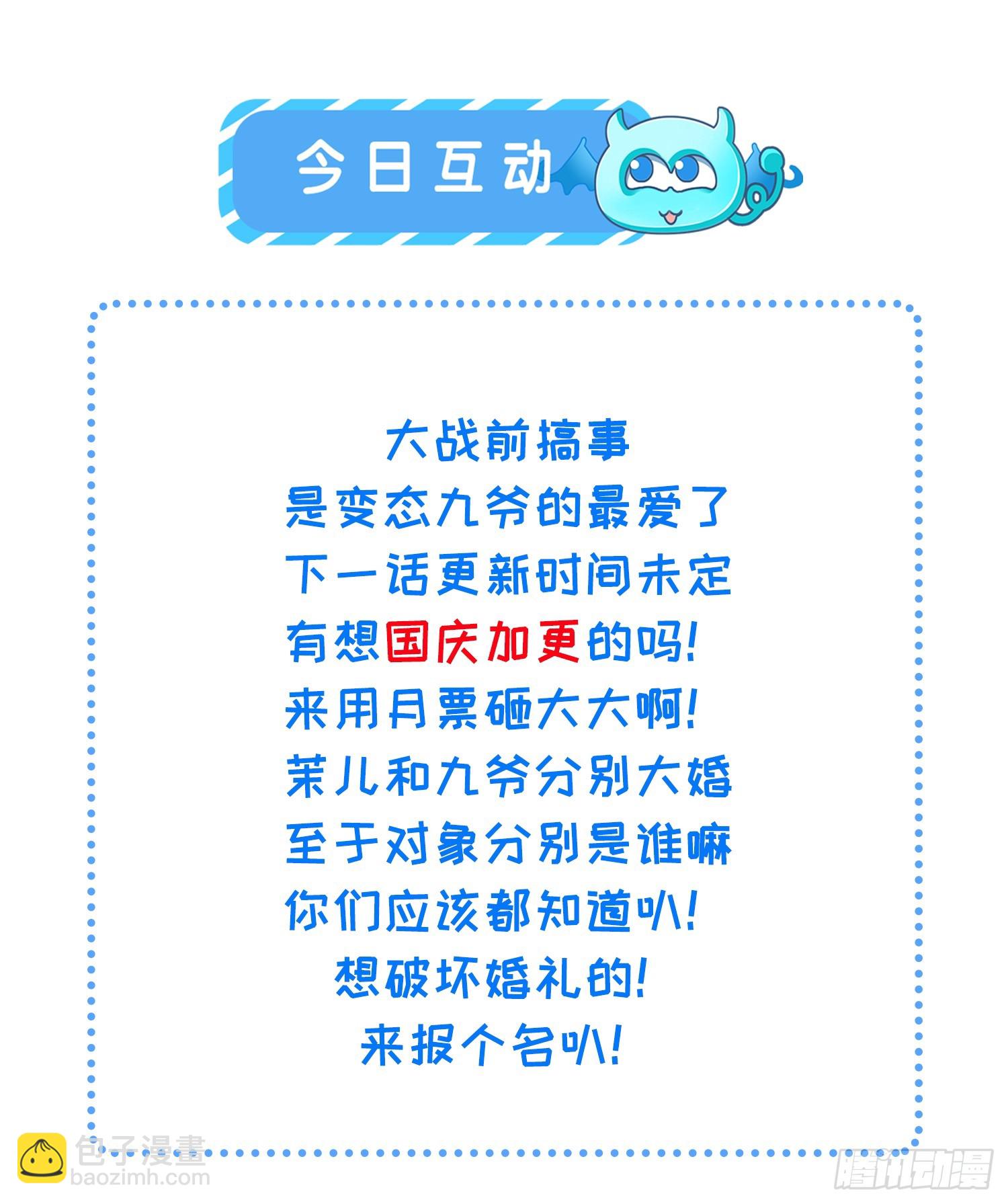🍹宦妃天下（太监王爷强娶我） 第446话 让微臣伺候女皇 第29页