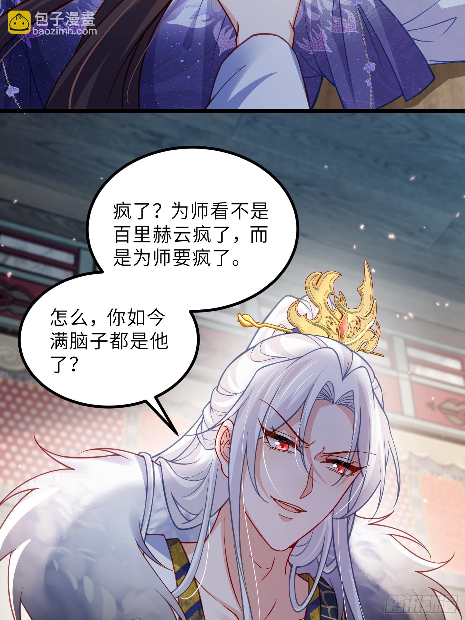 🍹宦妃天下（太监王爷强娶我） 第446话 让微臣伺候女皇 第8页
