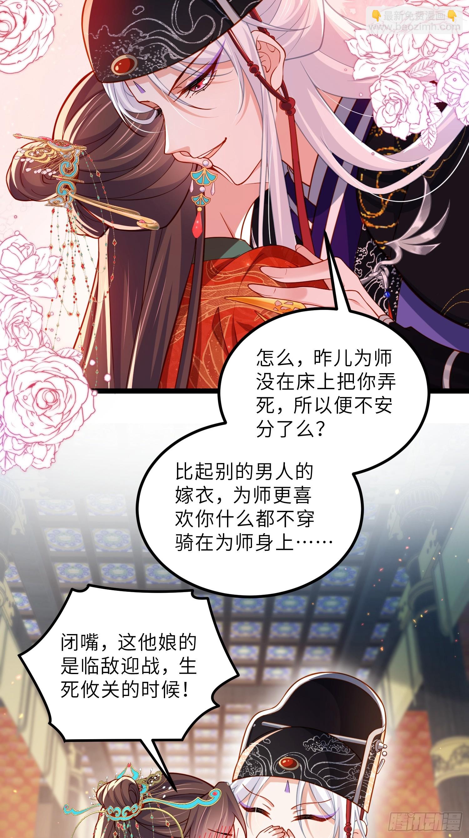 🍹宦妃天下（太监王爷强娶我） 第448话 破坏婚礼 第10页