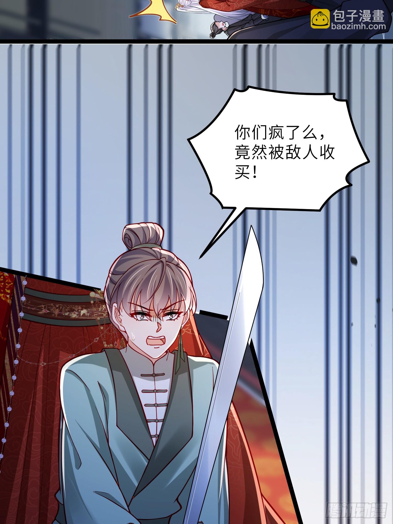 🍹宦妃天下（太监王爷强娶我） 第448话 破坏婚礼 第16页