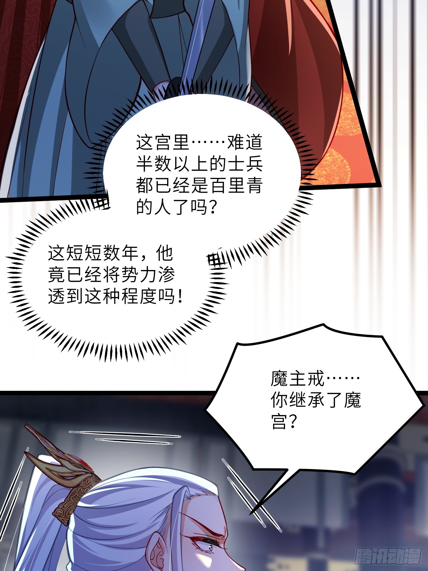 🍹宦妃天下（太监王爷强娶我） 第448话 破坏婚礼 第17页