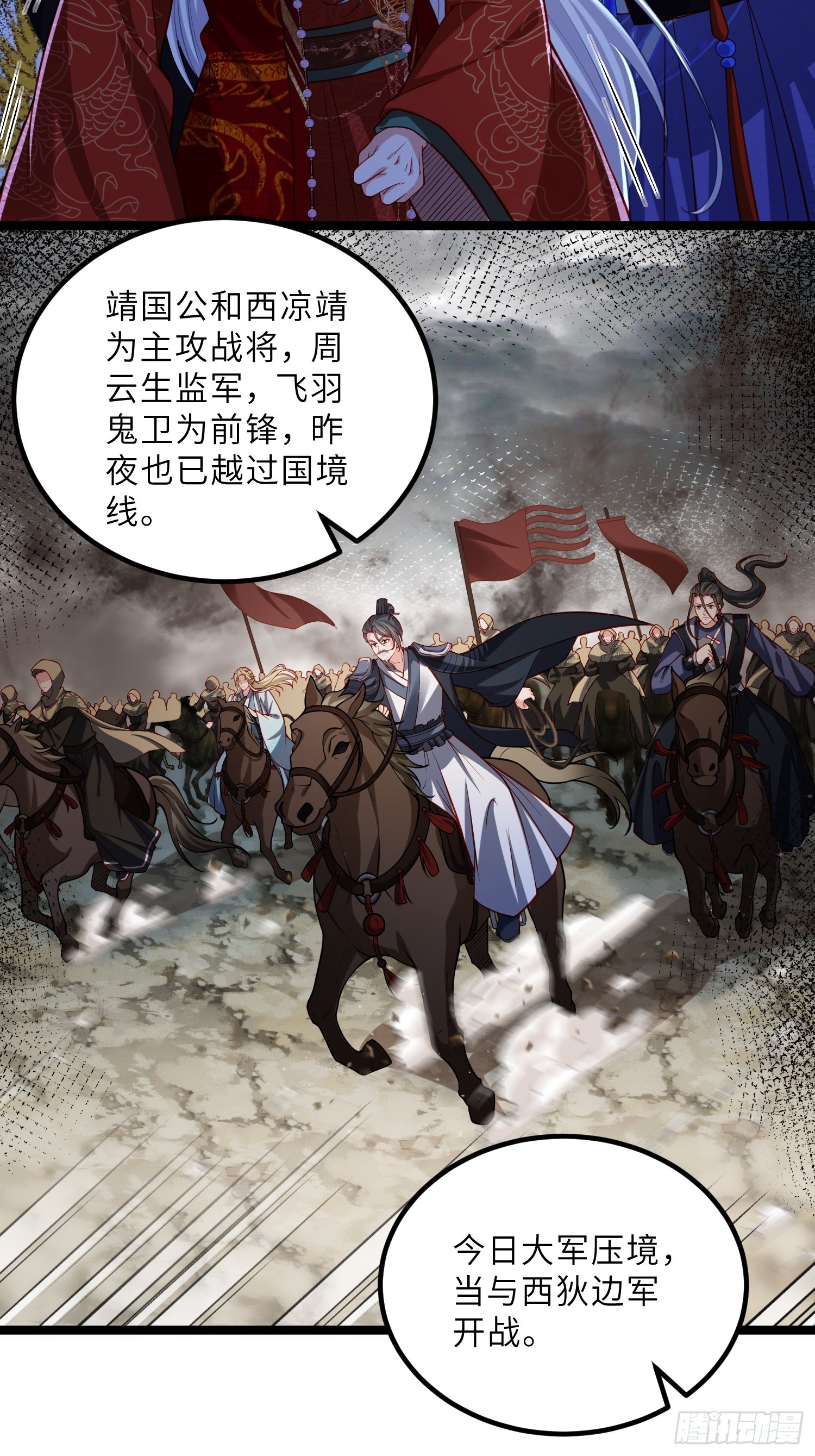 🍹宦妃天下（太监王爷强娶我） 第448话 破坏婚礼 第21页
