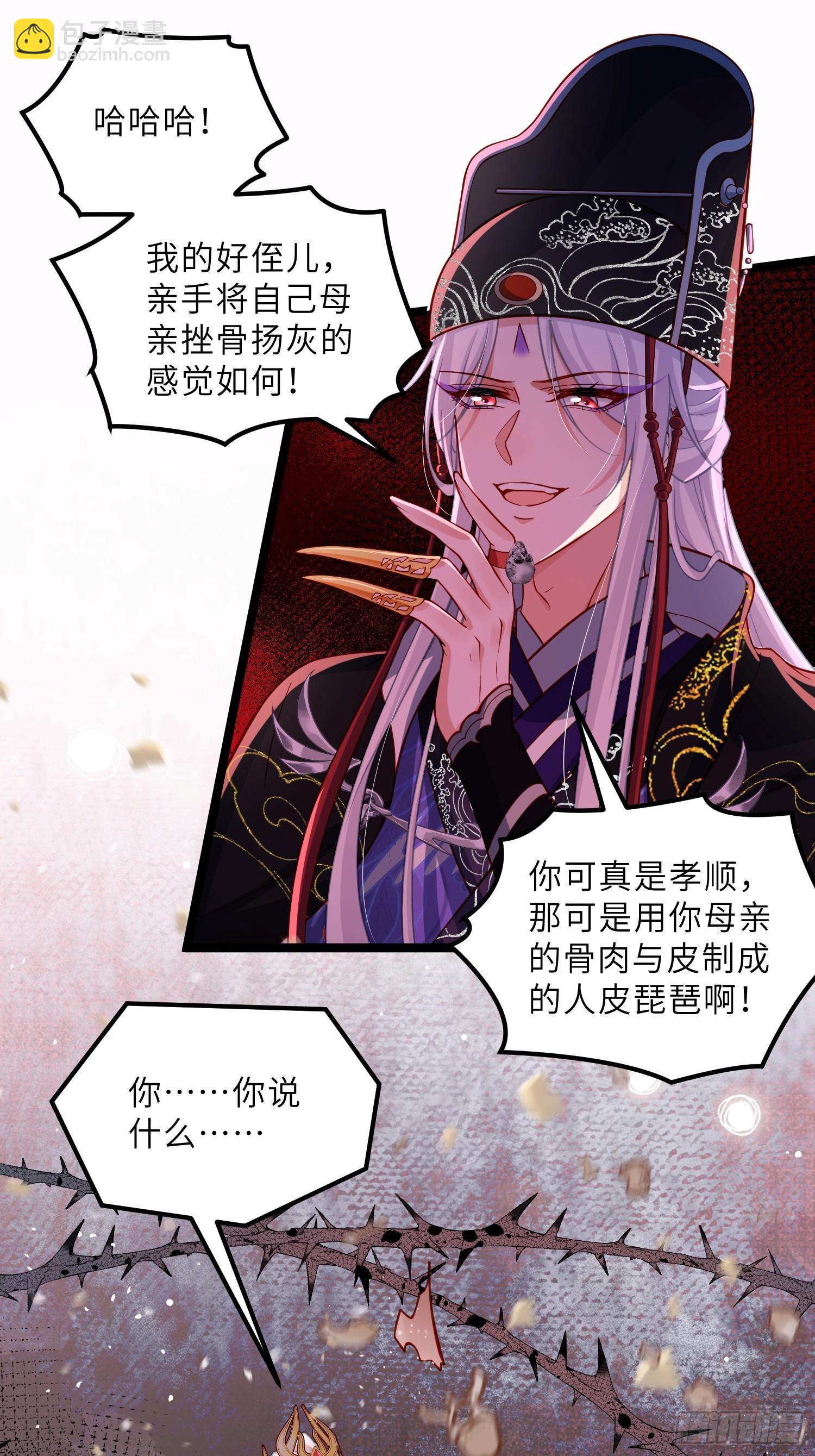 🍹宦妃天下（太监王爷强娶我） 第448话 破坏婚礼 第25页