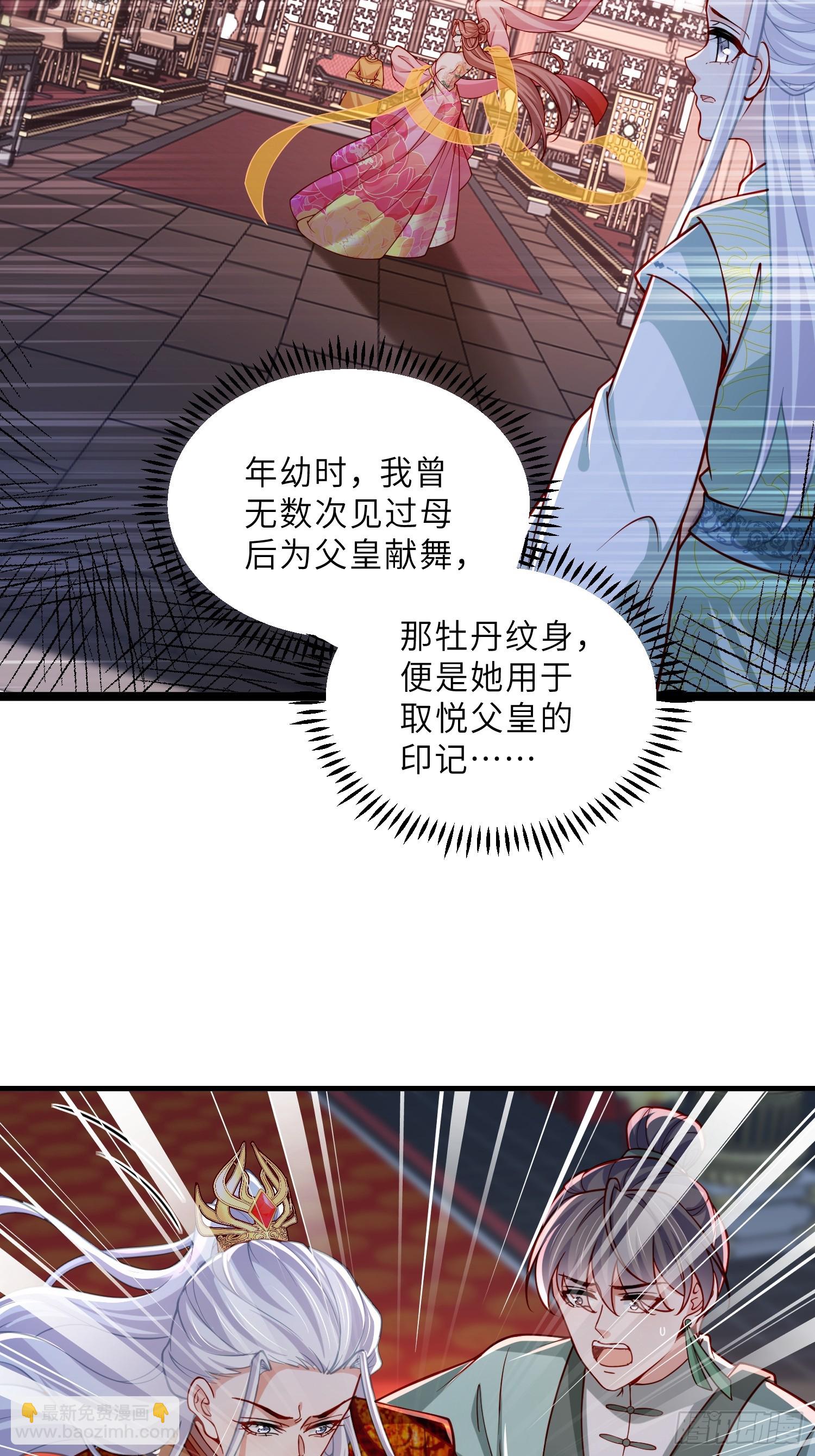 🍹宦妃天下（太监王爷强娶我） 第448话 破坏婚礼 第27页
