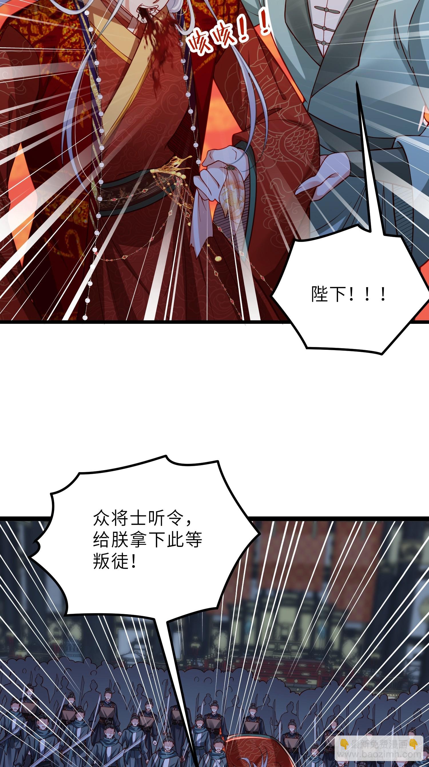 🍹宦妃天下（太监王爷强娶我） 第448话 破坏婚礼 第28页