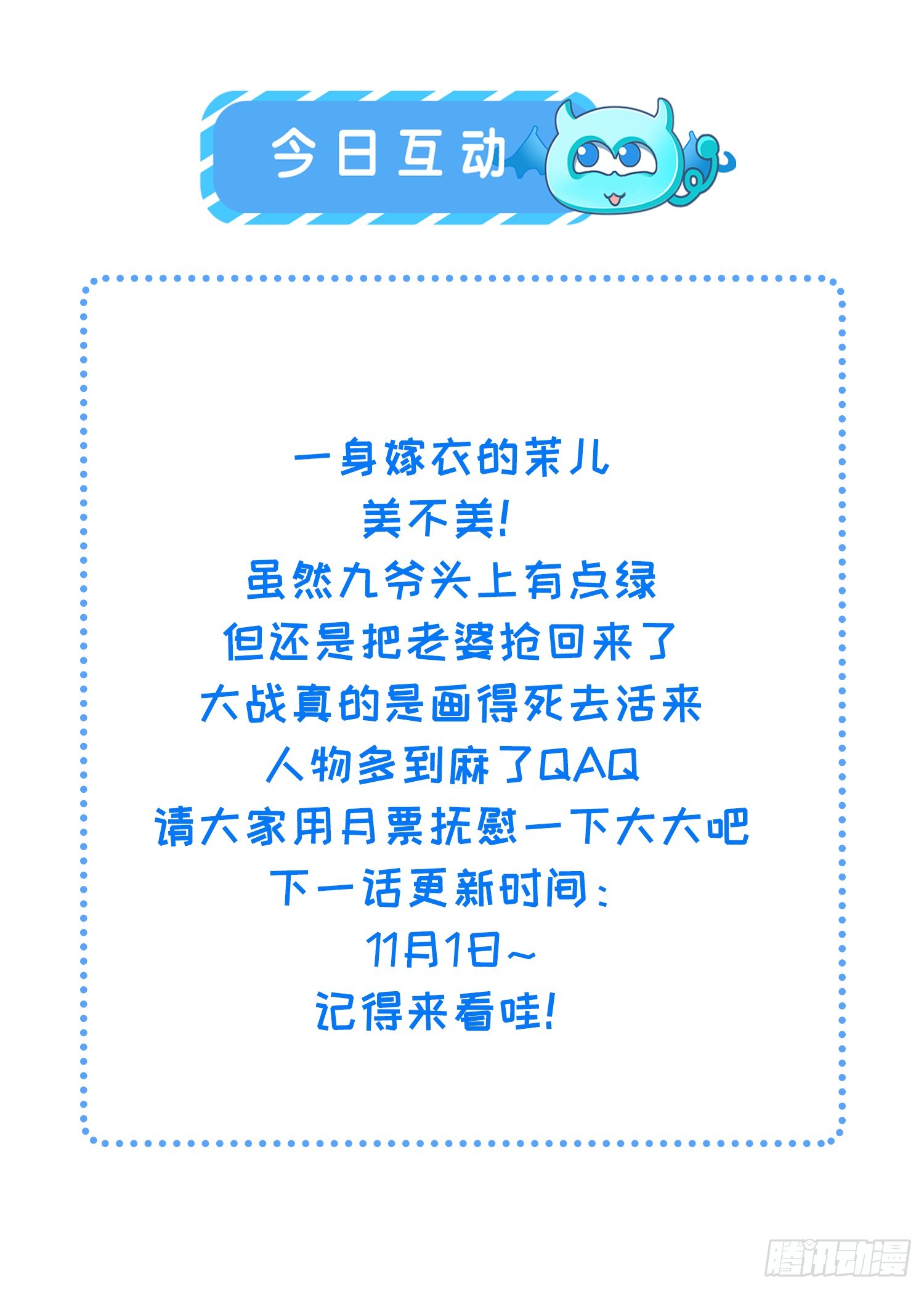 🍹宦妃天下（太监王爷强娶我） 第448话 破坏婚礼 第30页