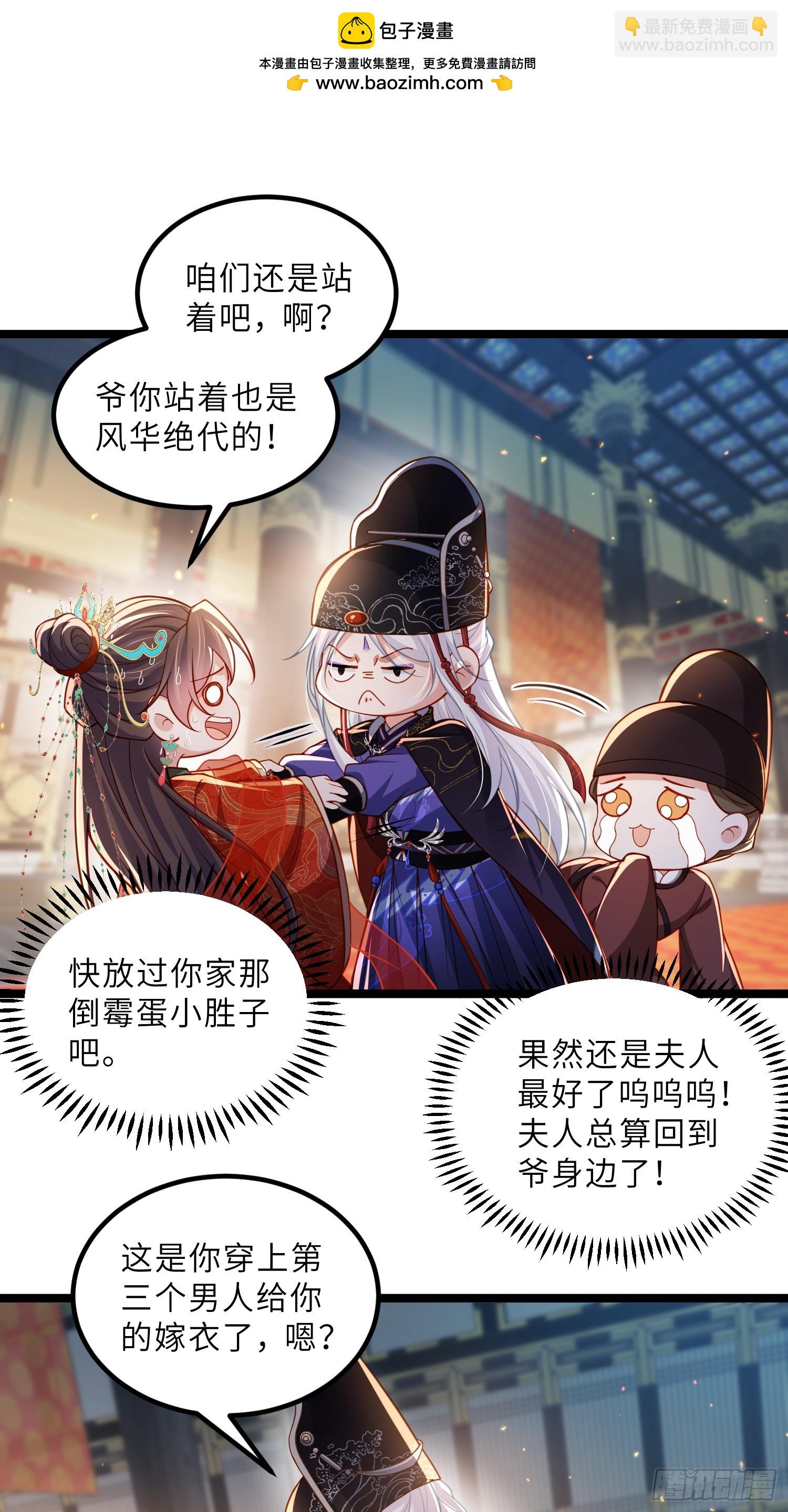 🍹宦妃天下（太监王爷强娶我） 第448话 破坏婚礼 第8页
