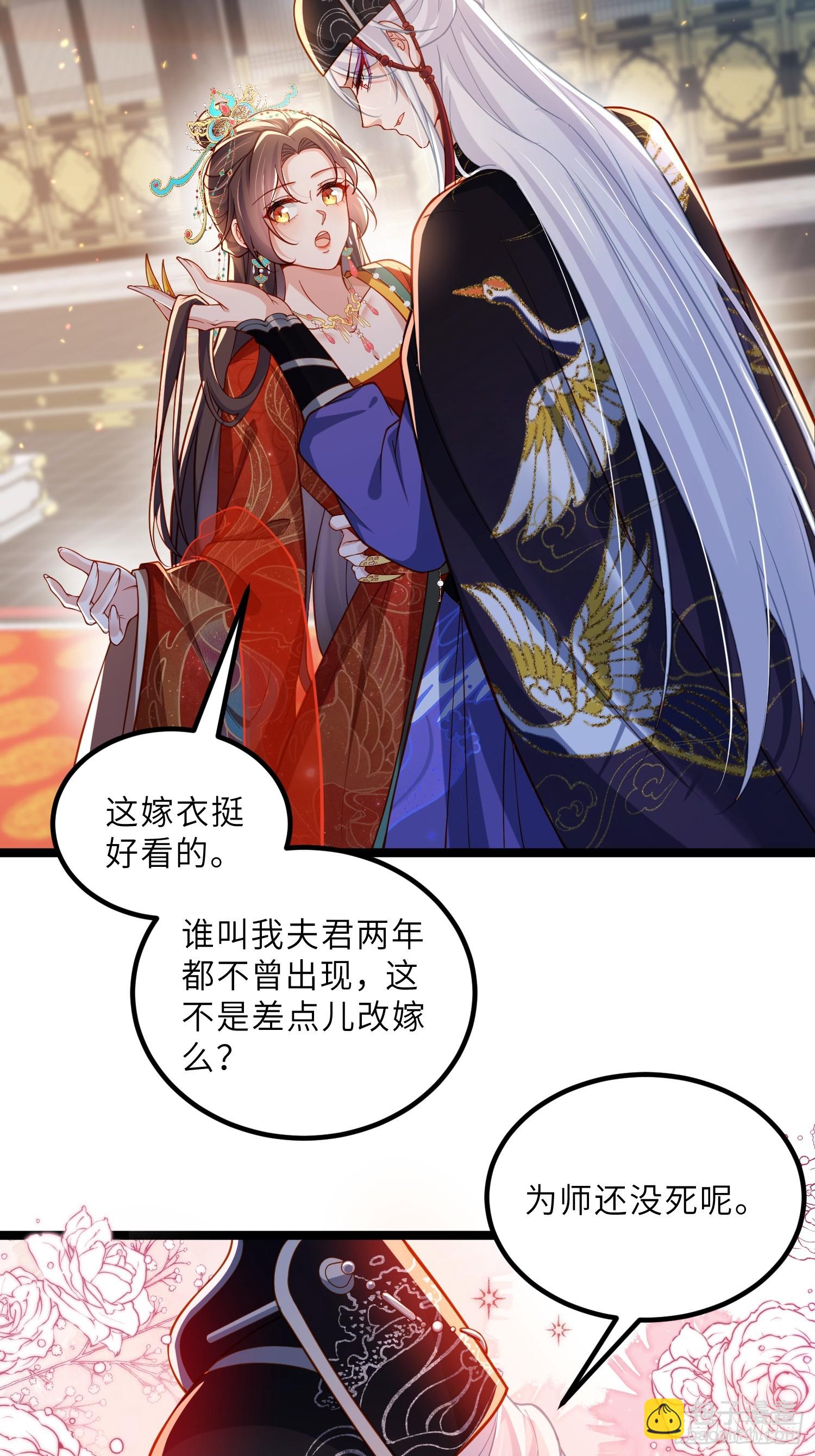🍹宦妃天下（太监王爷强娶我） 第448话 破坏婚礼 第9页