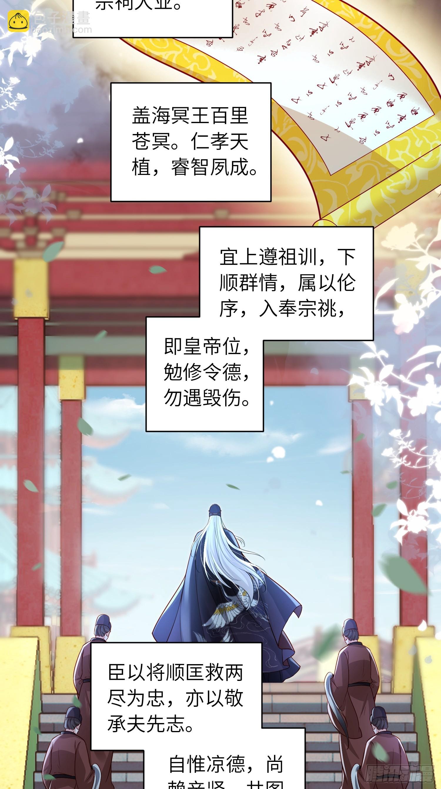 🍹宦妃天下（太监王爷强娶我） 第450话 你恨我吗？ 第10页