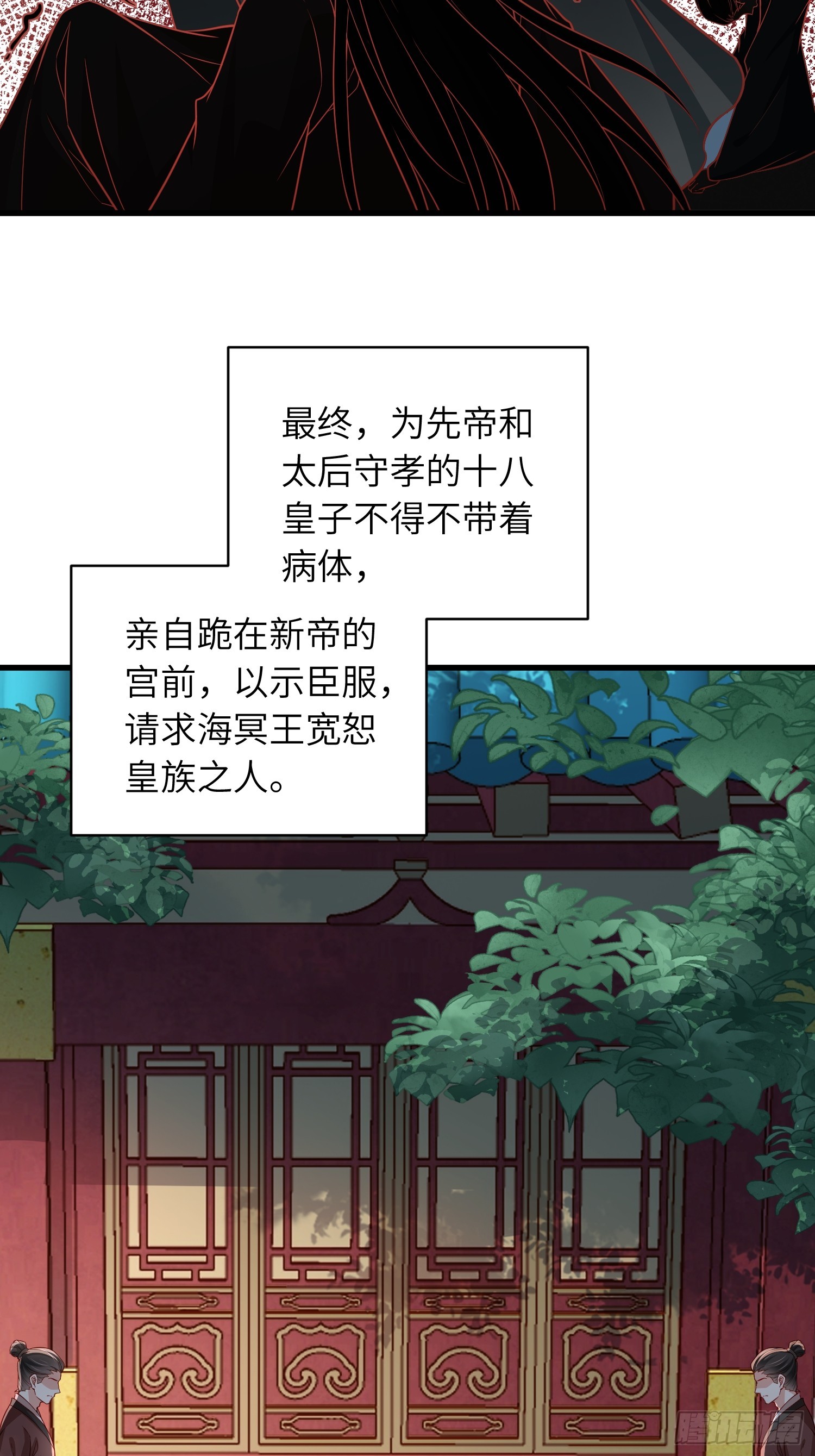 🍹宦妃天下（太监王爷强娶我） 第450话 你恨我吗？ 第13页