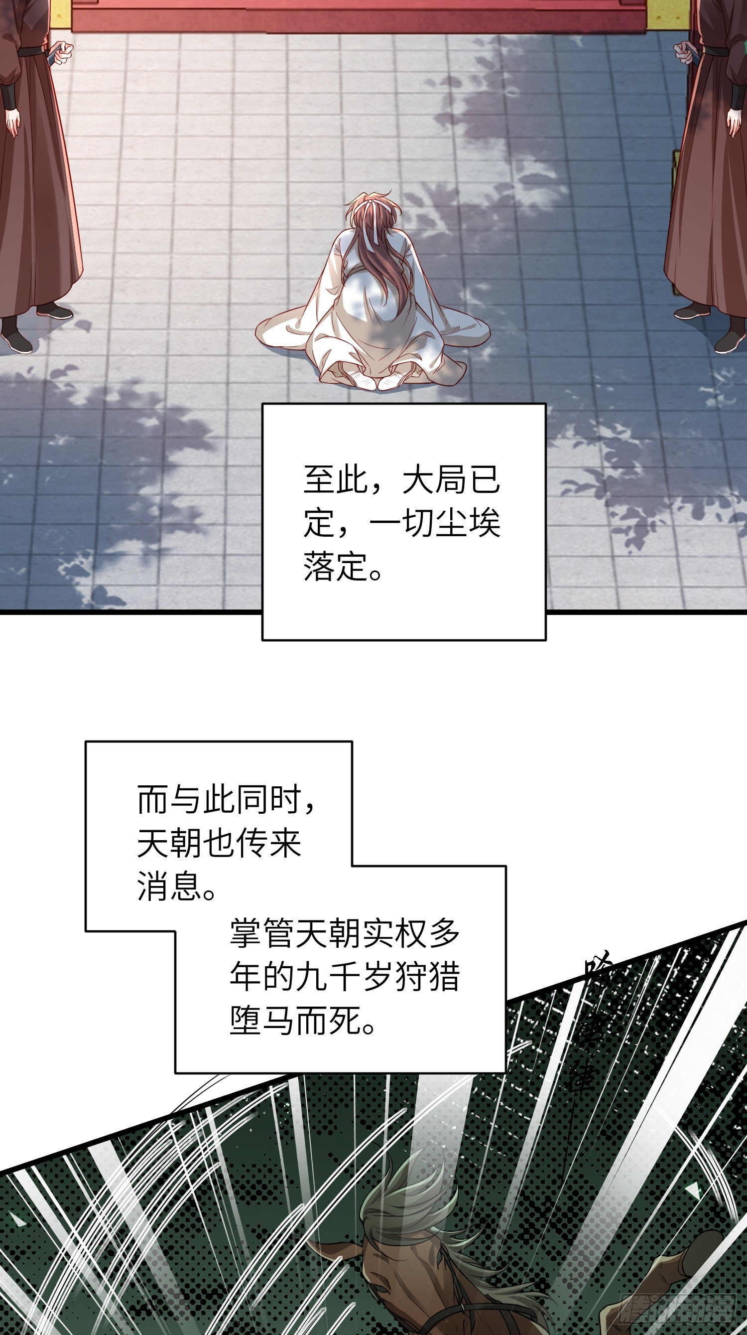 🍹宦妃天下（太监王爷强娶我） 第450话 你恨我吗？ 第14页