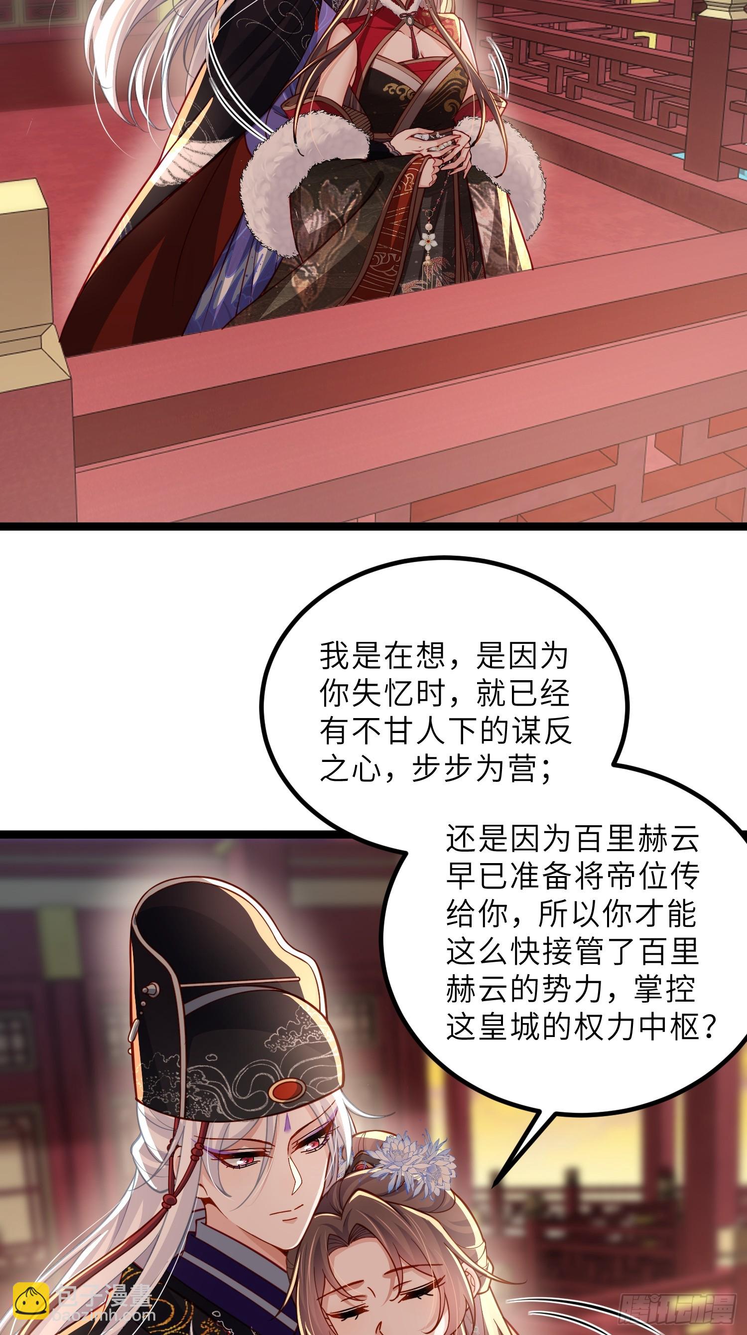 🍹宦妃天下（太监王爷强娶我） 第450话 你恨我吗？ 第18页