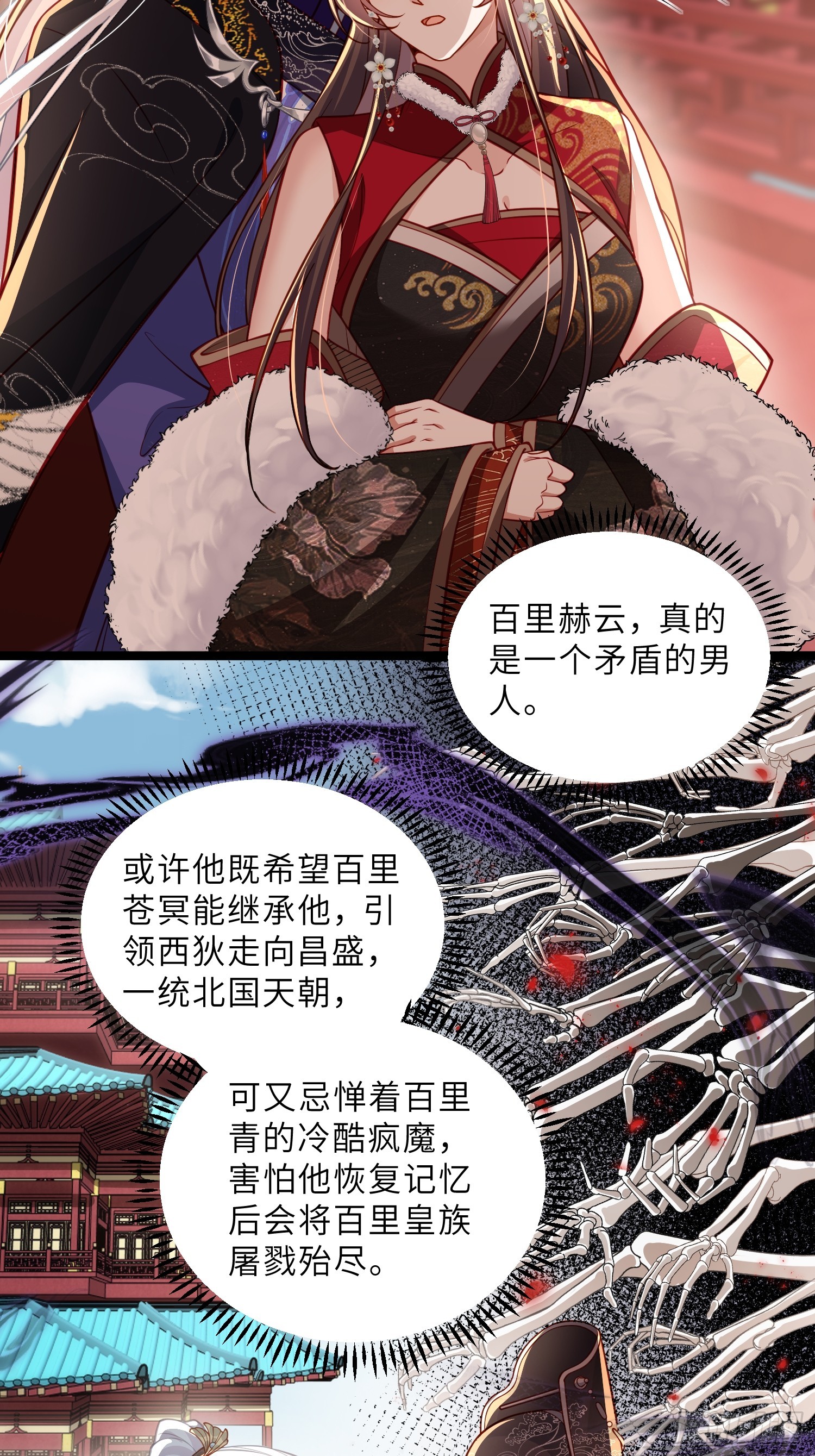 🍹宦妃天下（太监王爷强娶我） 第450话 你恨我吗？ 第19页
