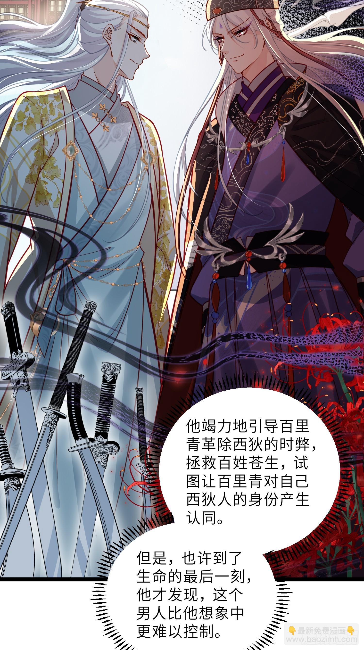 🍹宦妃天下（太监王爷强娶我） 第450话 你恨我吗？ 第20页