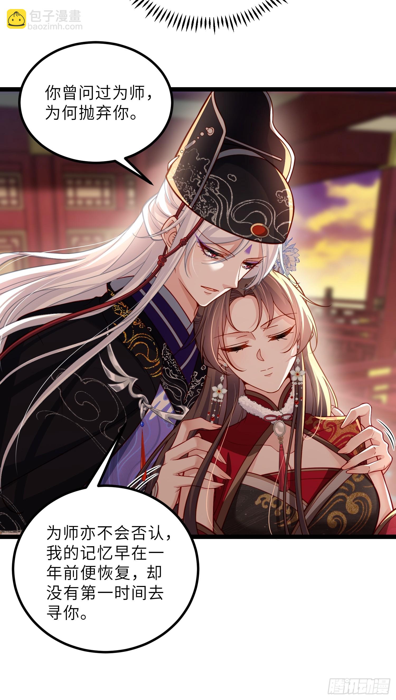 🍹宦妃天下（太监王爷强娶我） 第450话 你恨我吗？ 第21页