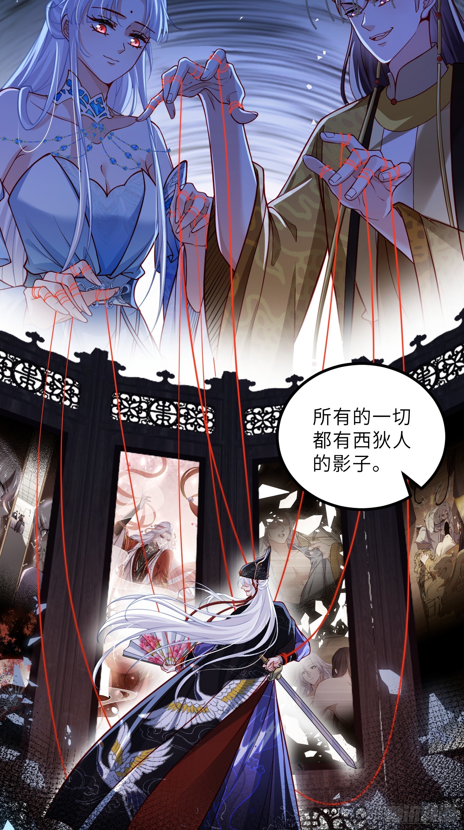 🍹宦妃天下（太监王爷强娶我） 第450话 你恨我吗？ 第23页