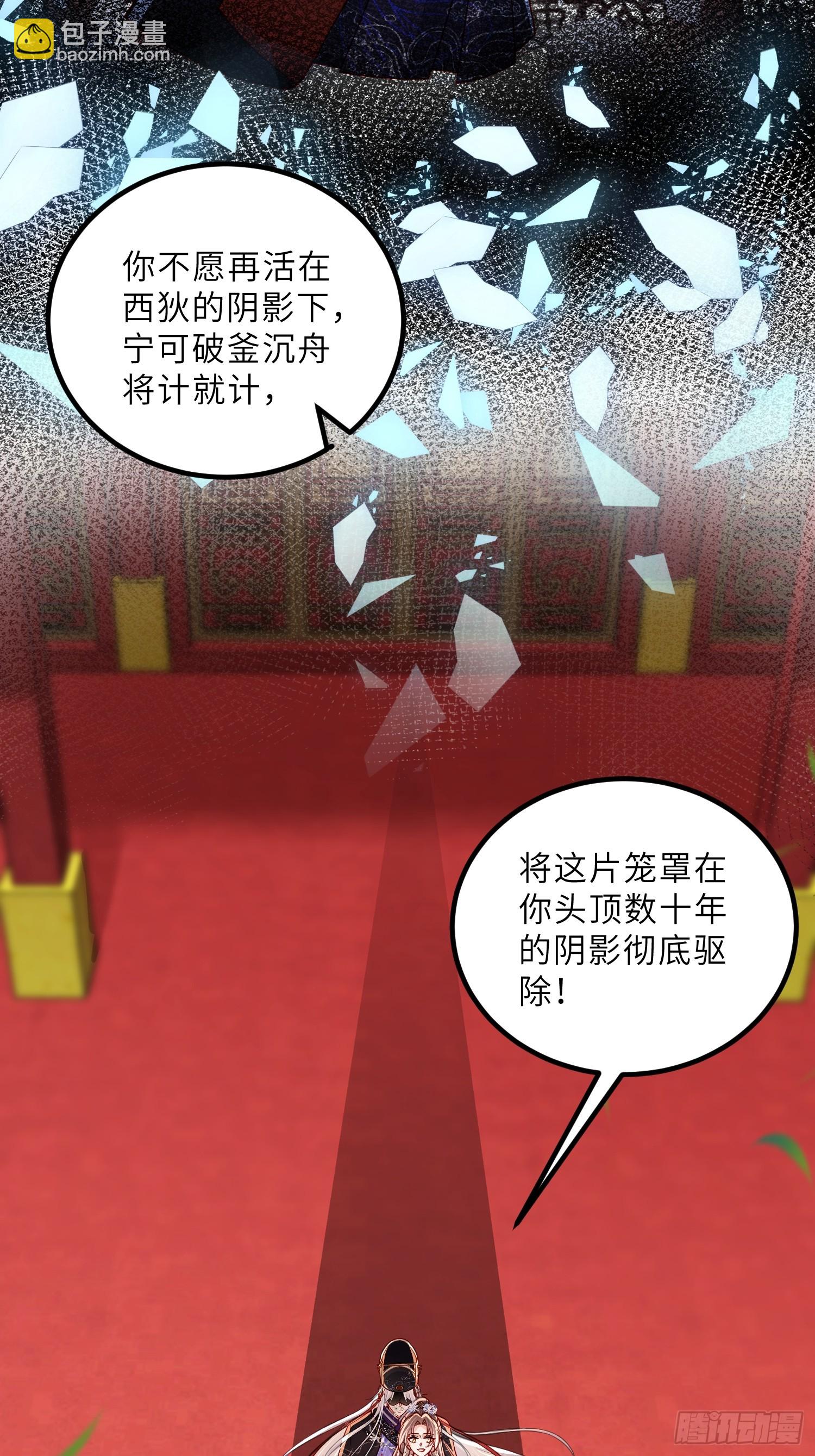 🍹宦妃天下（太监王爷强娶我） 第450话 你恨我吗？ 第24页