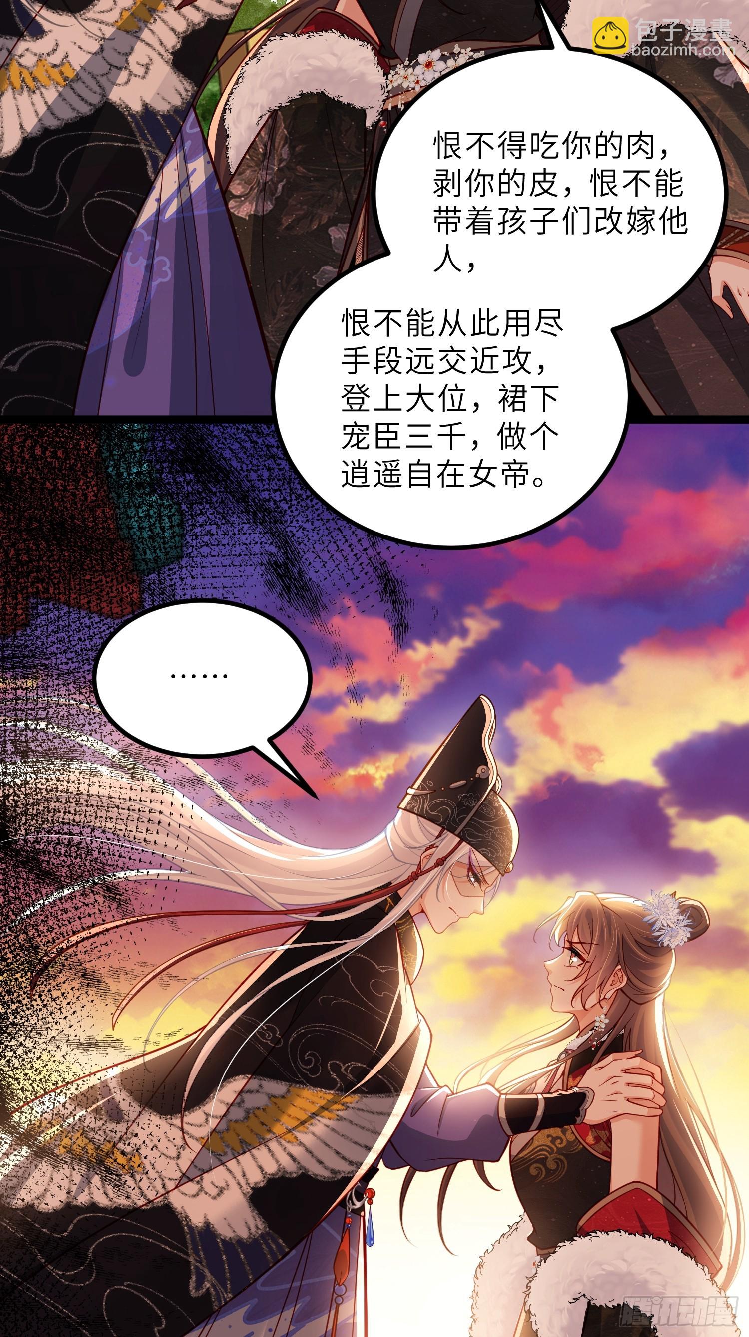 🍹宦妃天下（太监王爷强娶我） 第450话 你恨我吗？ 第26页