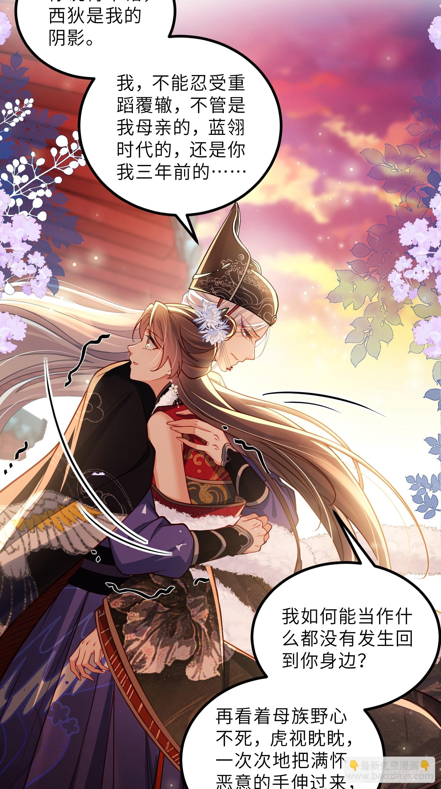 🍹宦妃天下（太监王爷强娶我） 第450话 你恨我吗？ 第29页