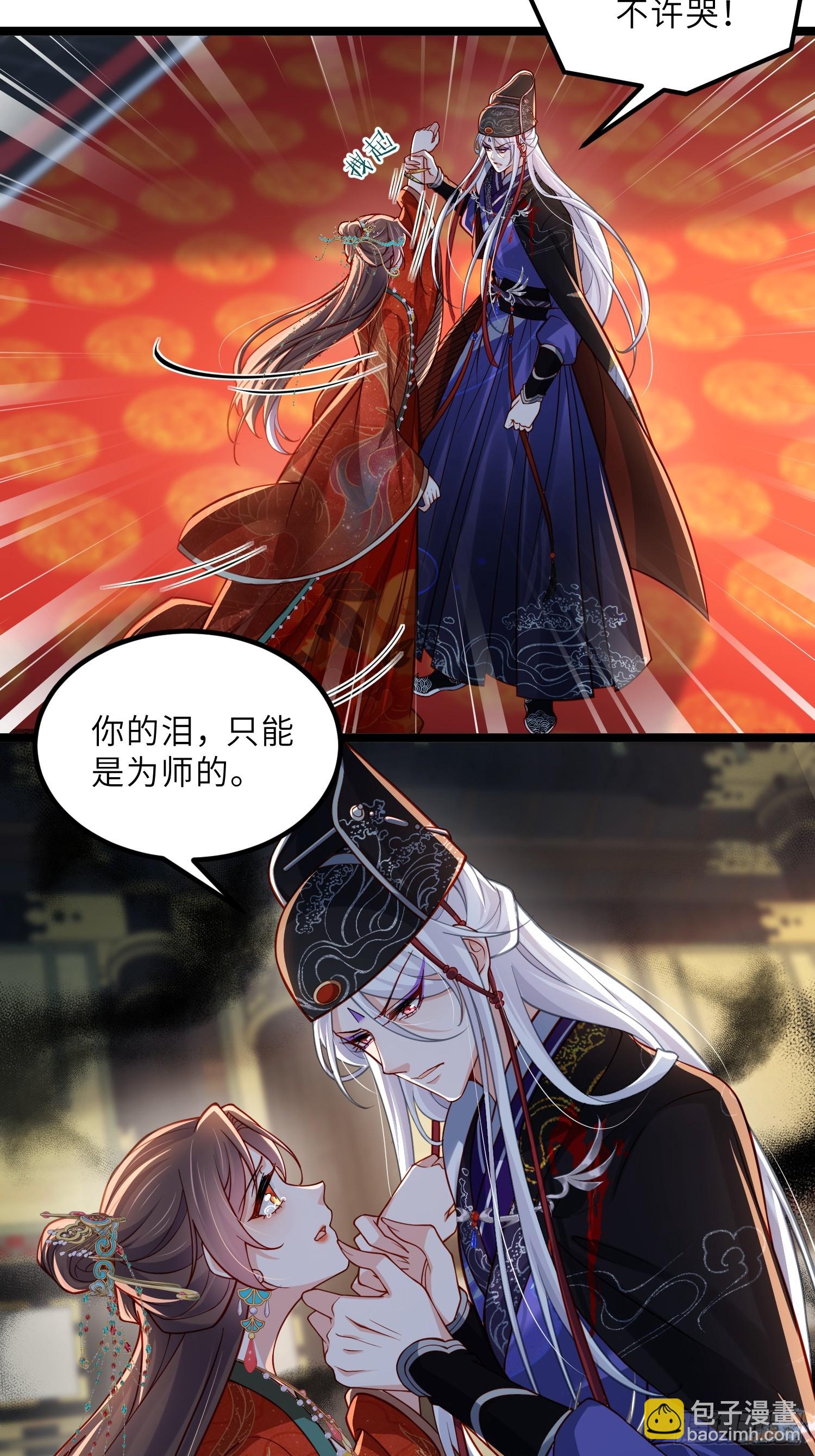 🍹宦妃天下（太监王爷强娶我） 第450话 你恨我吗？ 第3页