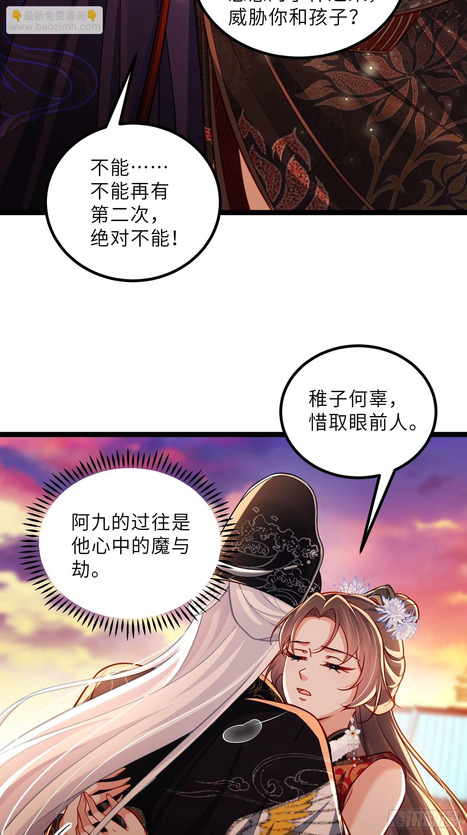 🍹宦妃天下（太监王爷强娶我） 第450话 你恨我吗？ 第30页
