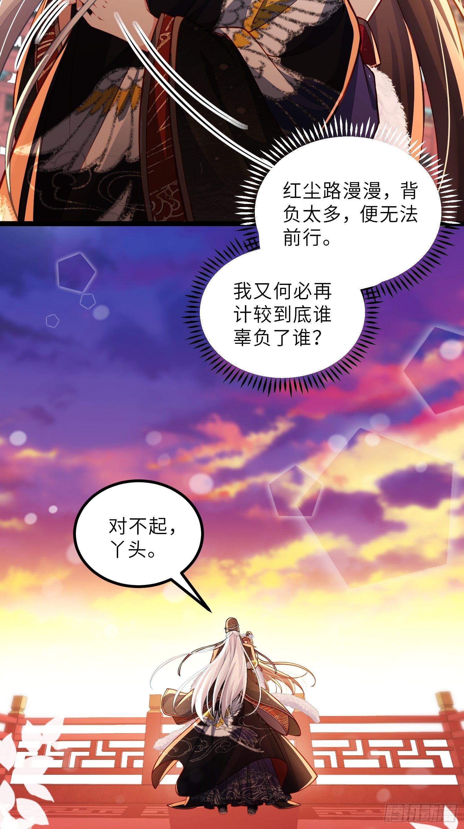🍹宦妃天下（太监王爷强娶我） 第450话 你恨我吗？ 第31页
