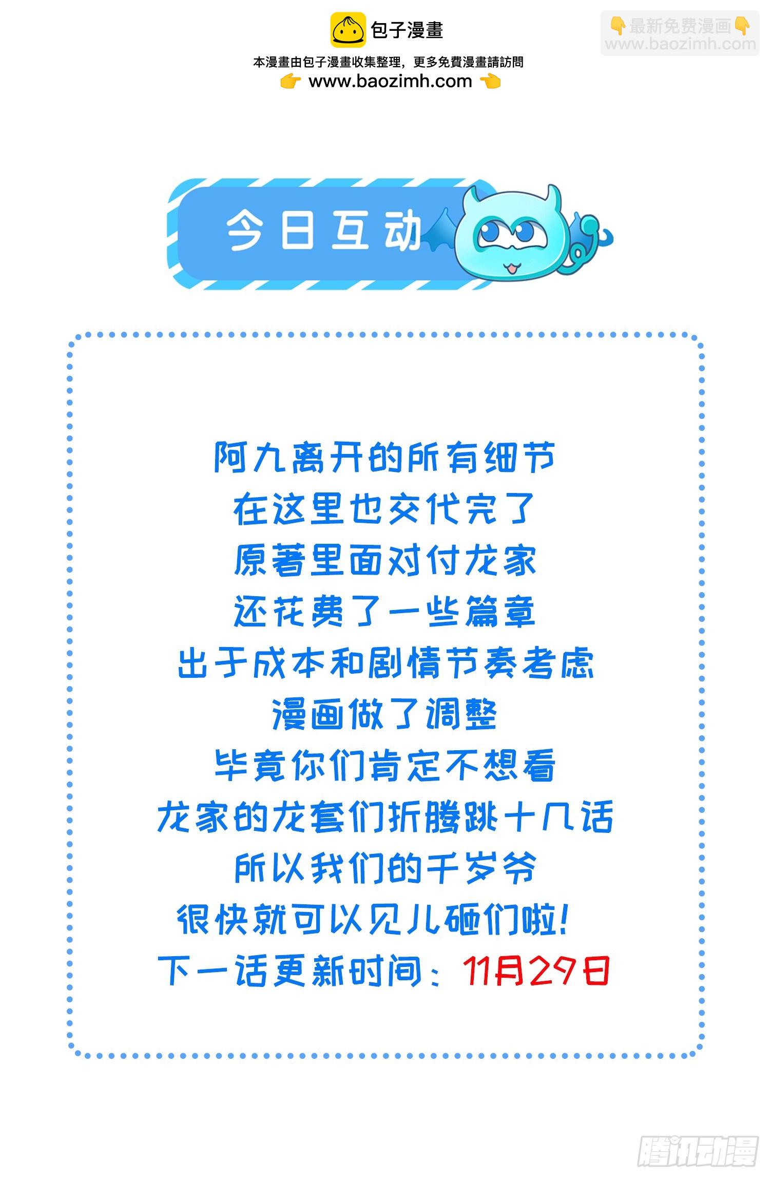 🍹宦妃天下（太监王爷强娶我） 第450话 你恨我吗？ 第33页