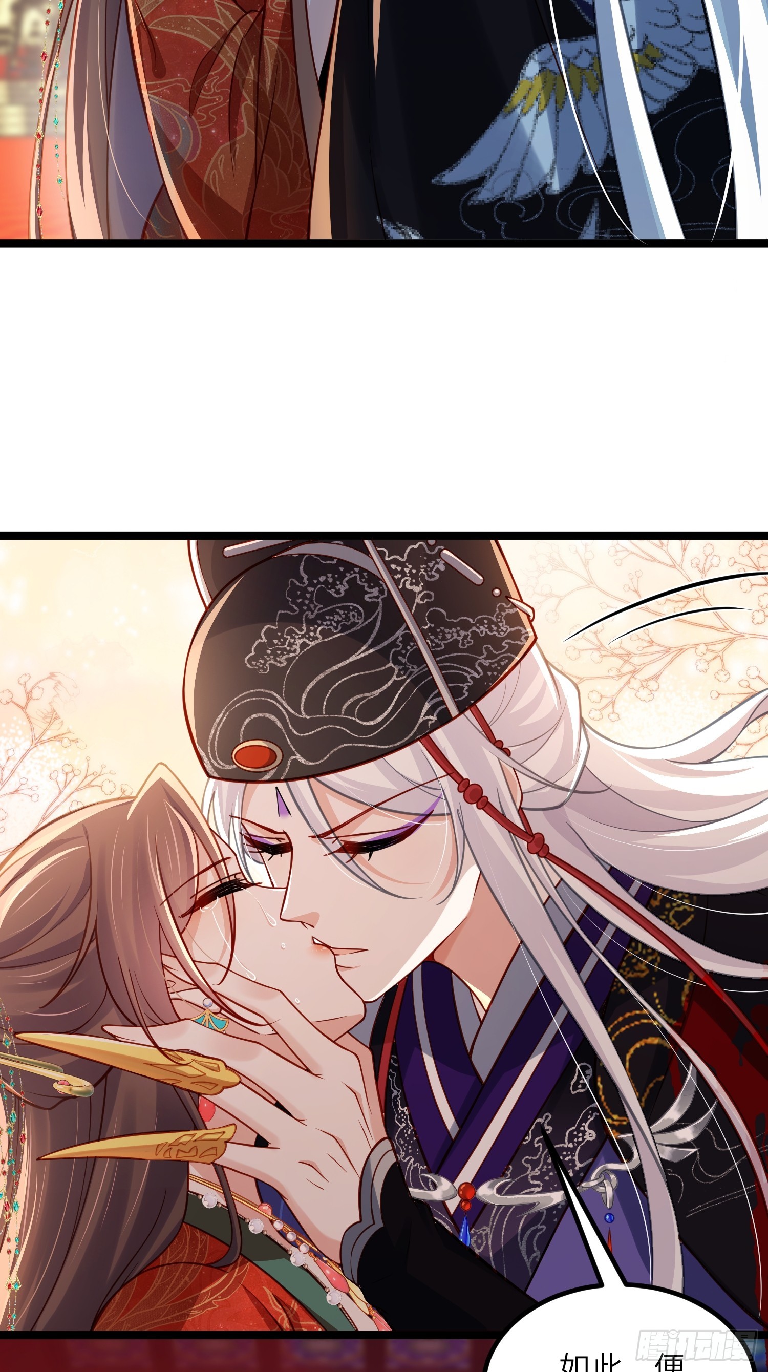 🍹宦妃天下（太监王爷强娶我） 第450话 你恨我吗？ 第5页