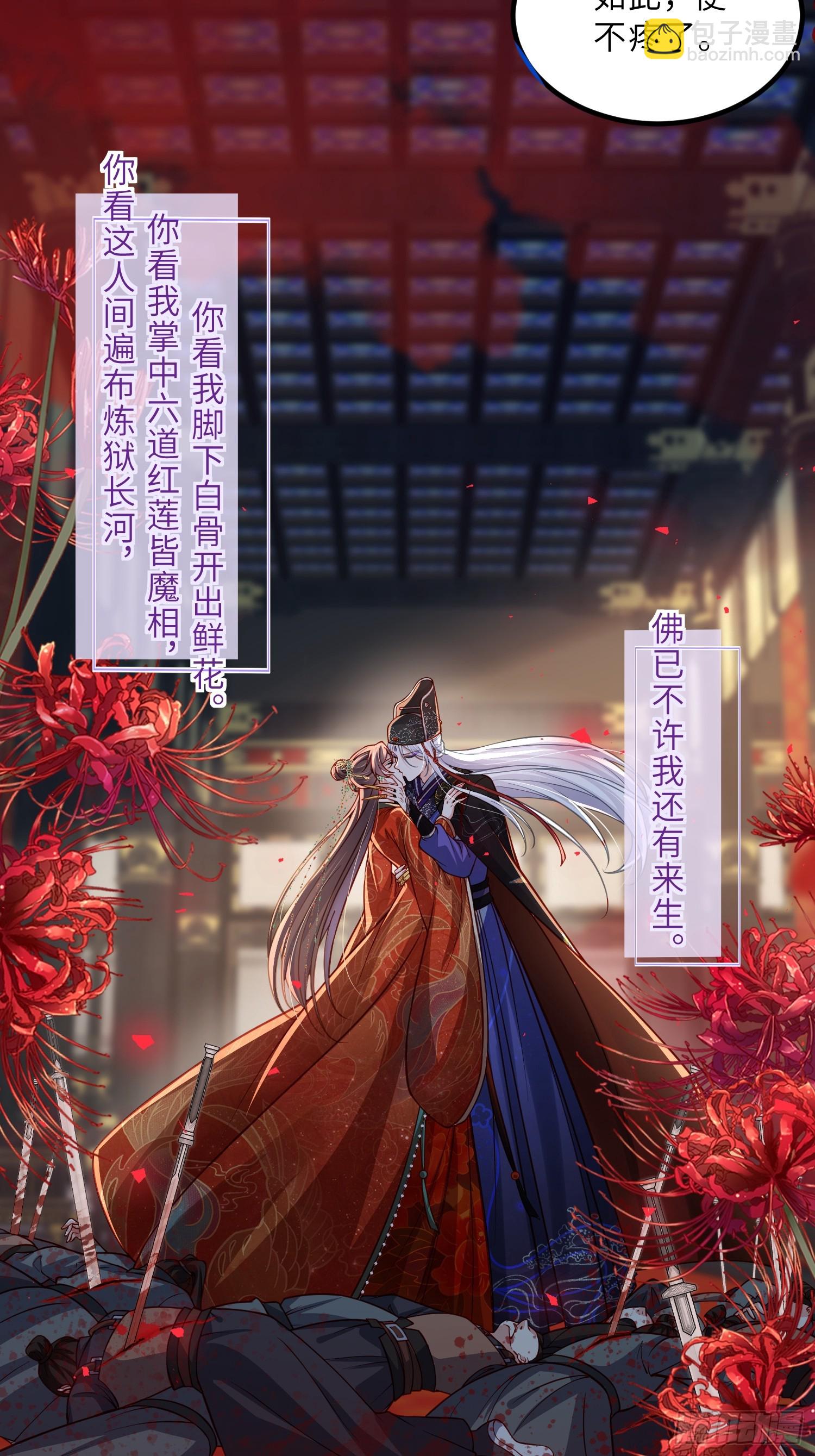 🍹宦妃天下（太监王爷强娶我） 第450话 你恨我吗？ 第6页