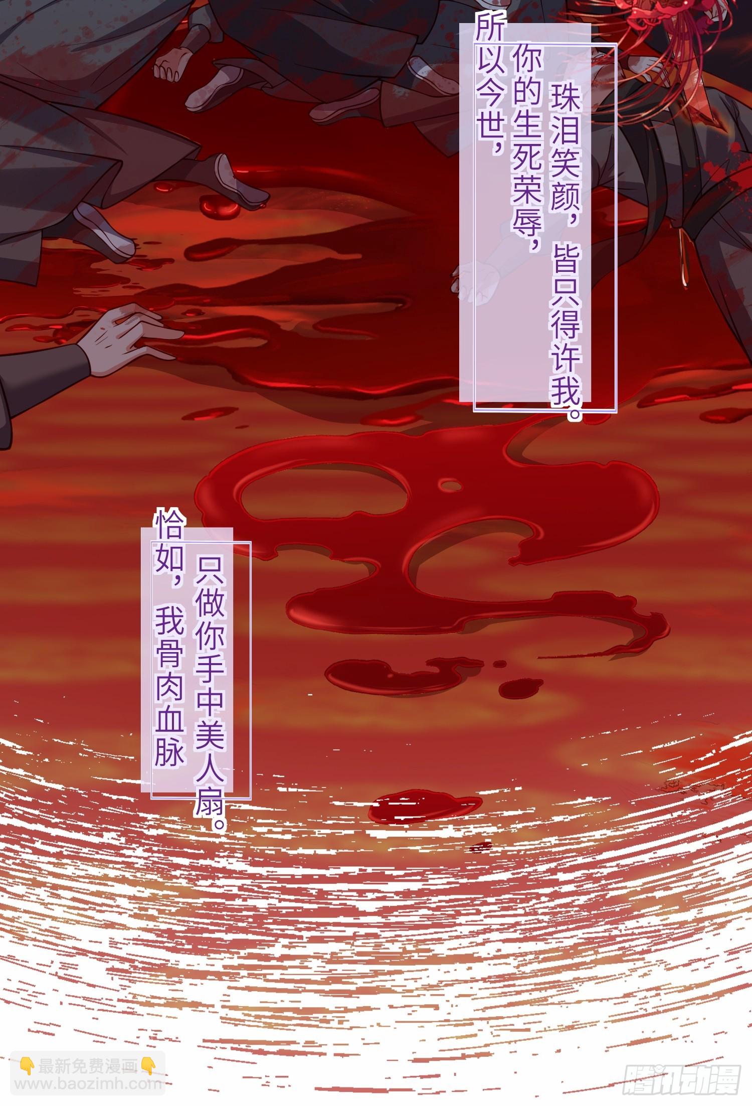 🍹宦妃天下（太监王爷强娶我） 第450话 你恨我吗？ 第7页