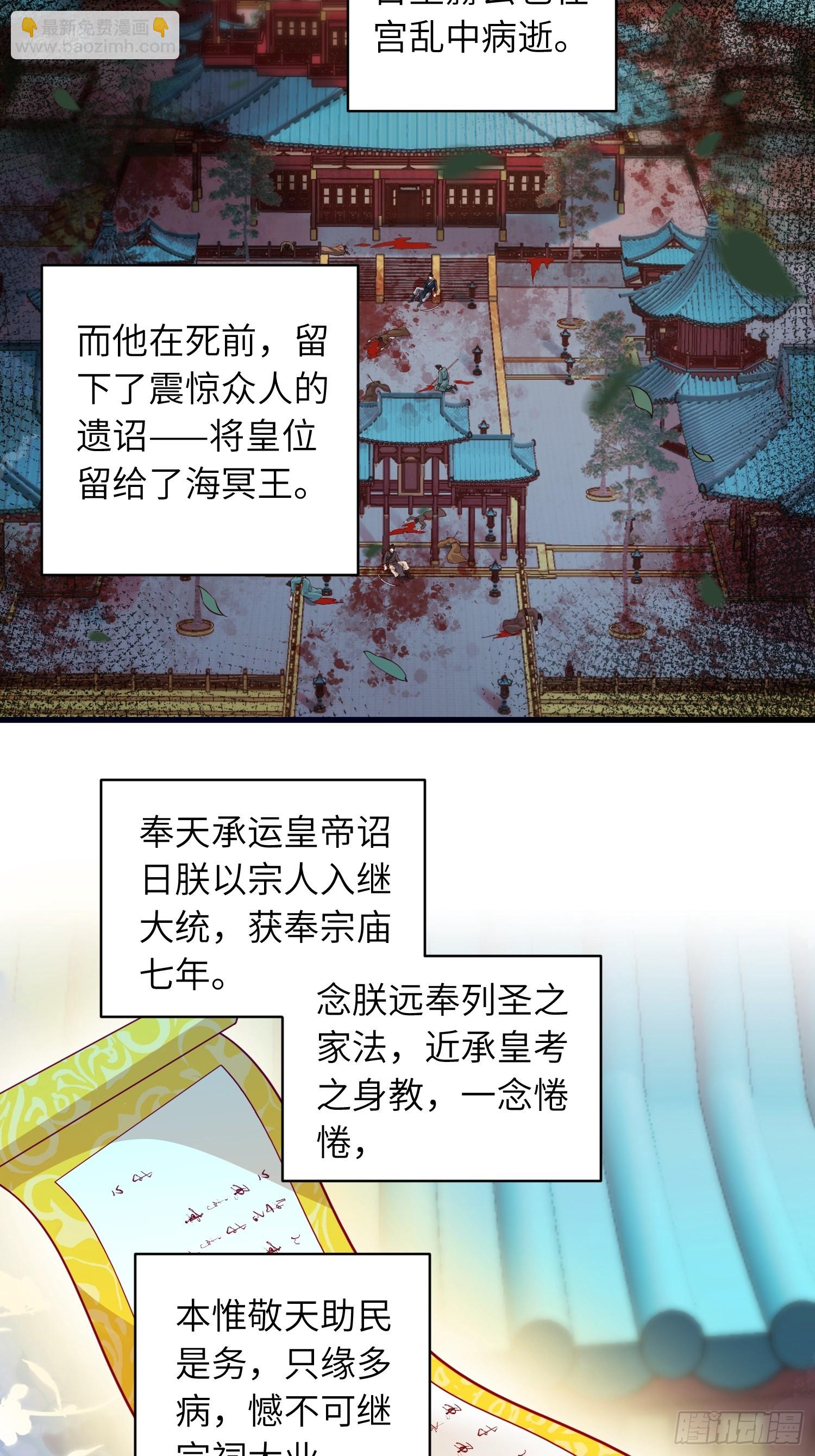 🍹宦妃天下（太监王爷强娶我） 第450话 你恨我吗？ 第9页