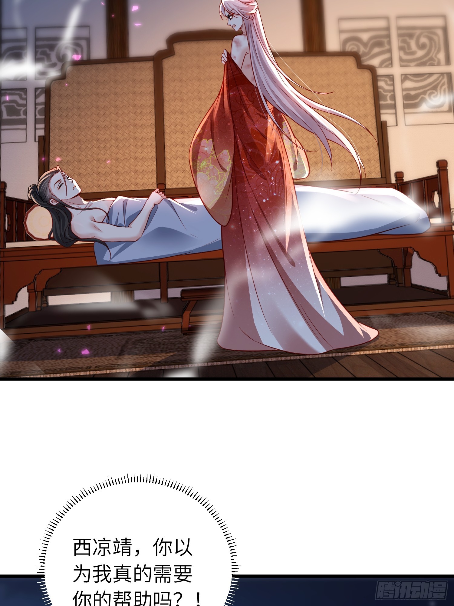 🍹宦妃天下（太监王爷强娶我） 第452话 九爷回京了 第13页