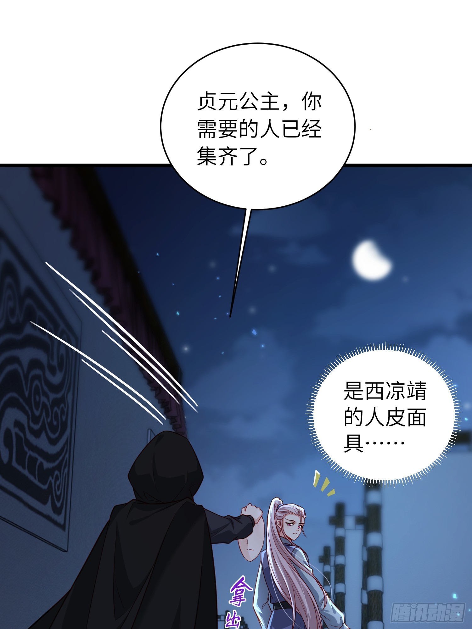 🍹宦妃天下（太监王爷强娶我） 第452话 九爷回京了 第15页