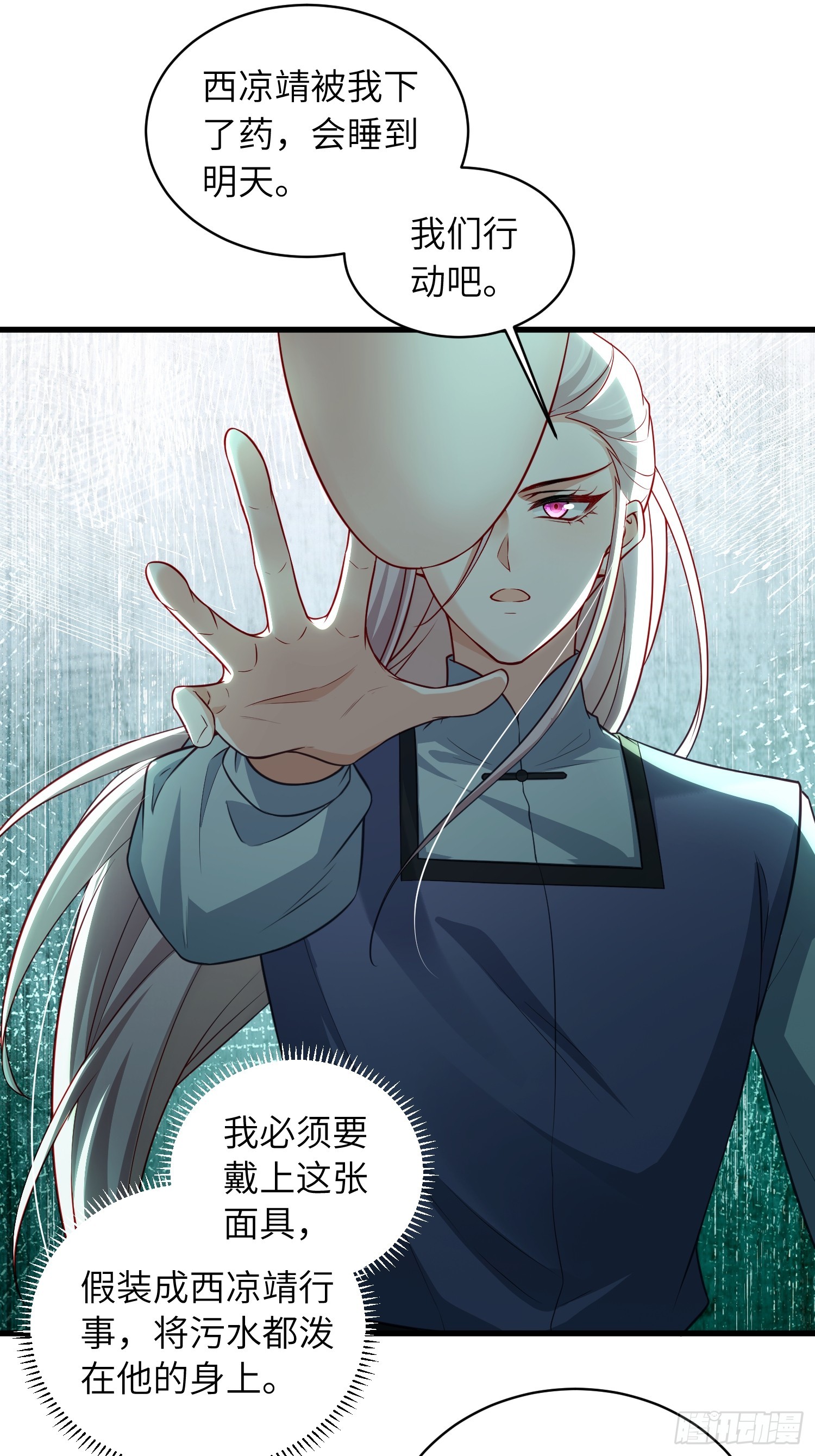 🍹宦妃天下（太监王爷强娶我） 第452话 九爷回京了 第17页