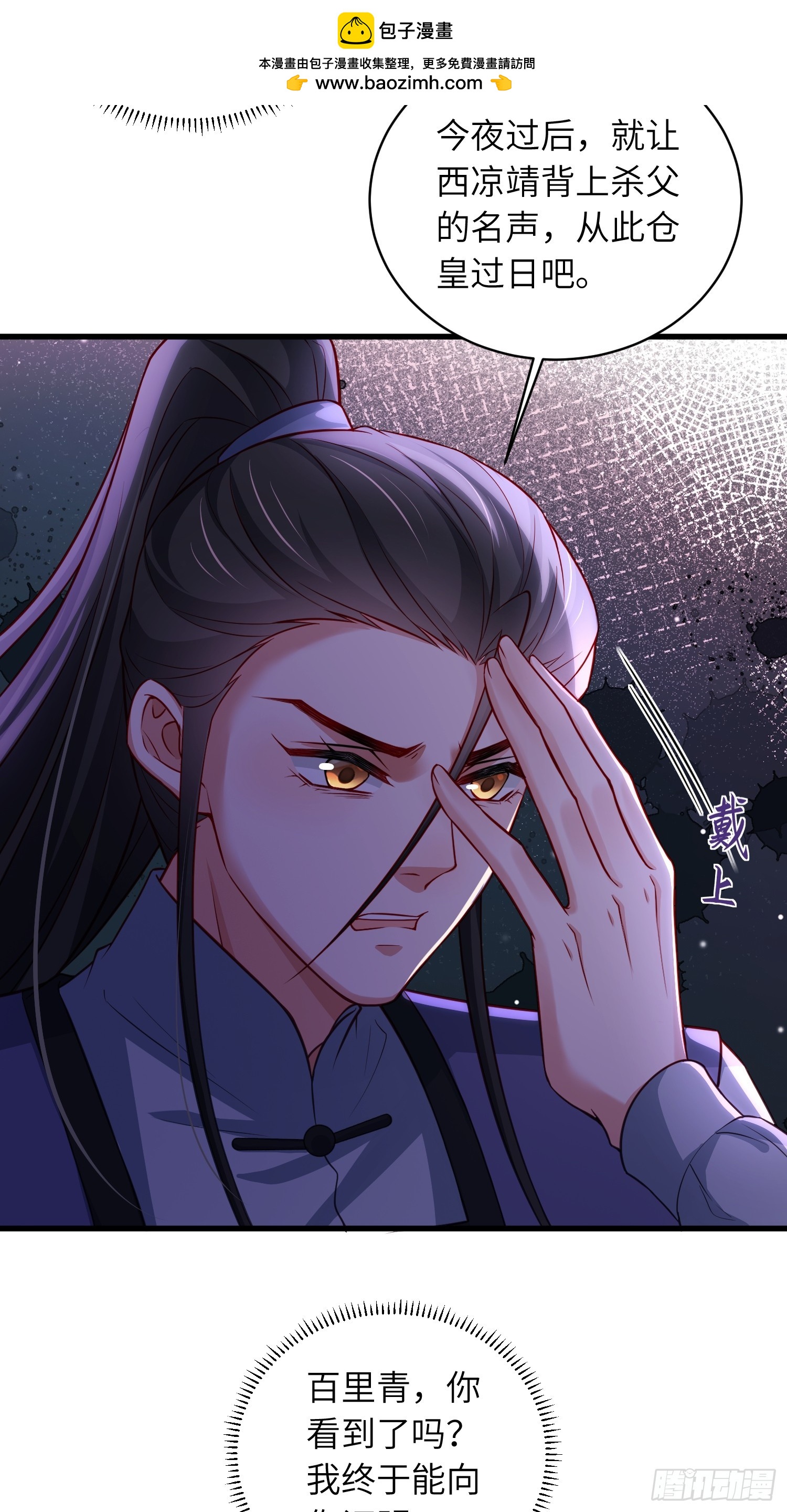 🍹宦妃天下（太监王爷强娶我） 第452话 九爷回京了 第18页