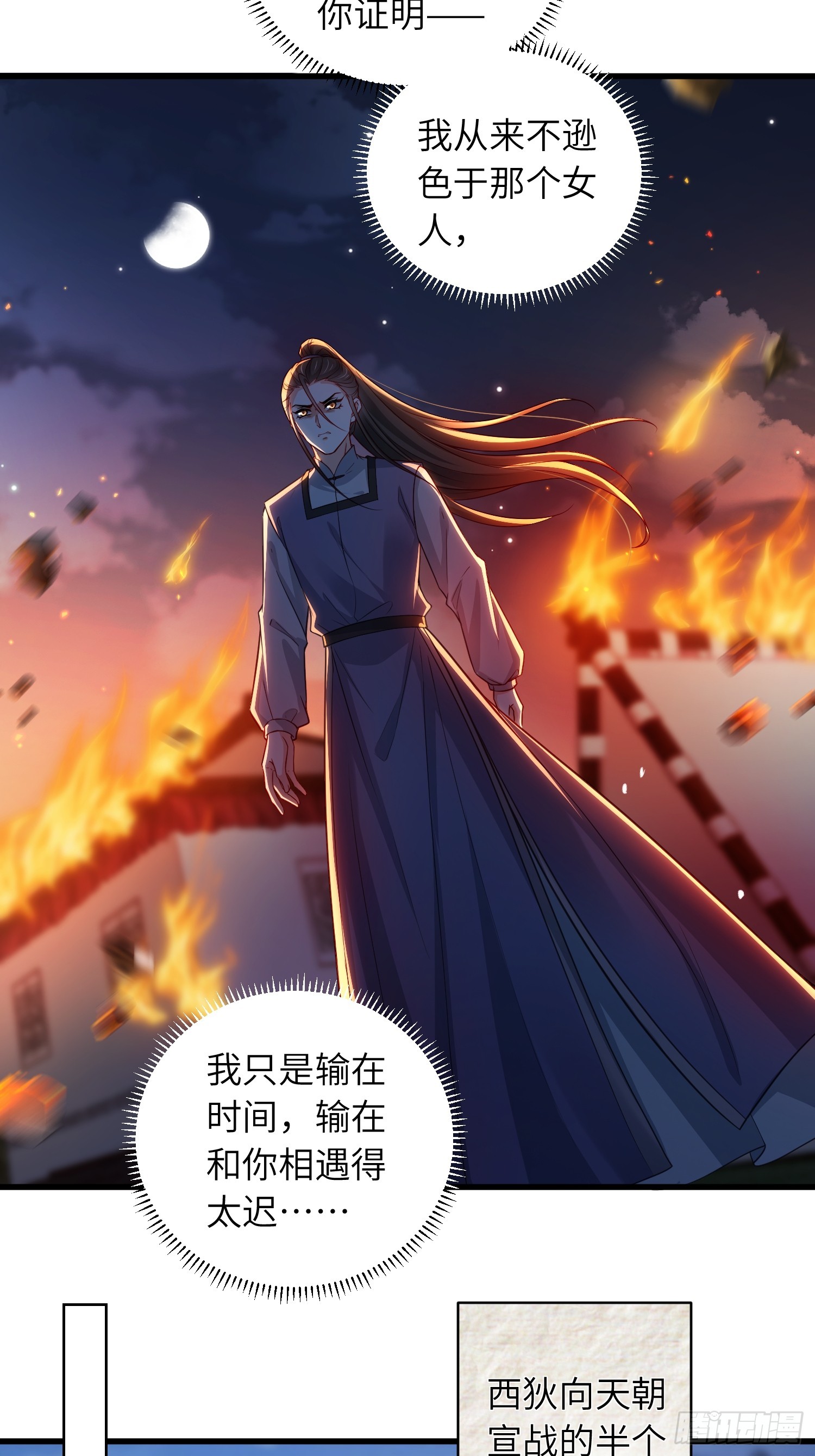 🍹宦妃天下（太监王爷强娶我） 第452话 九爷回京了 第19页