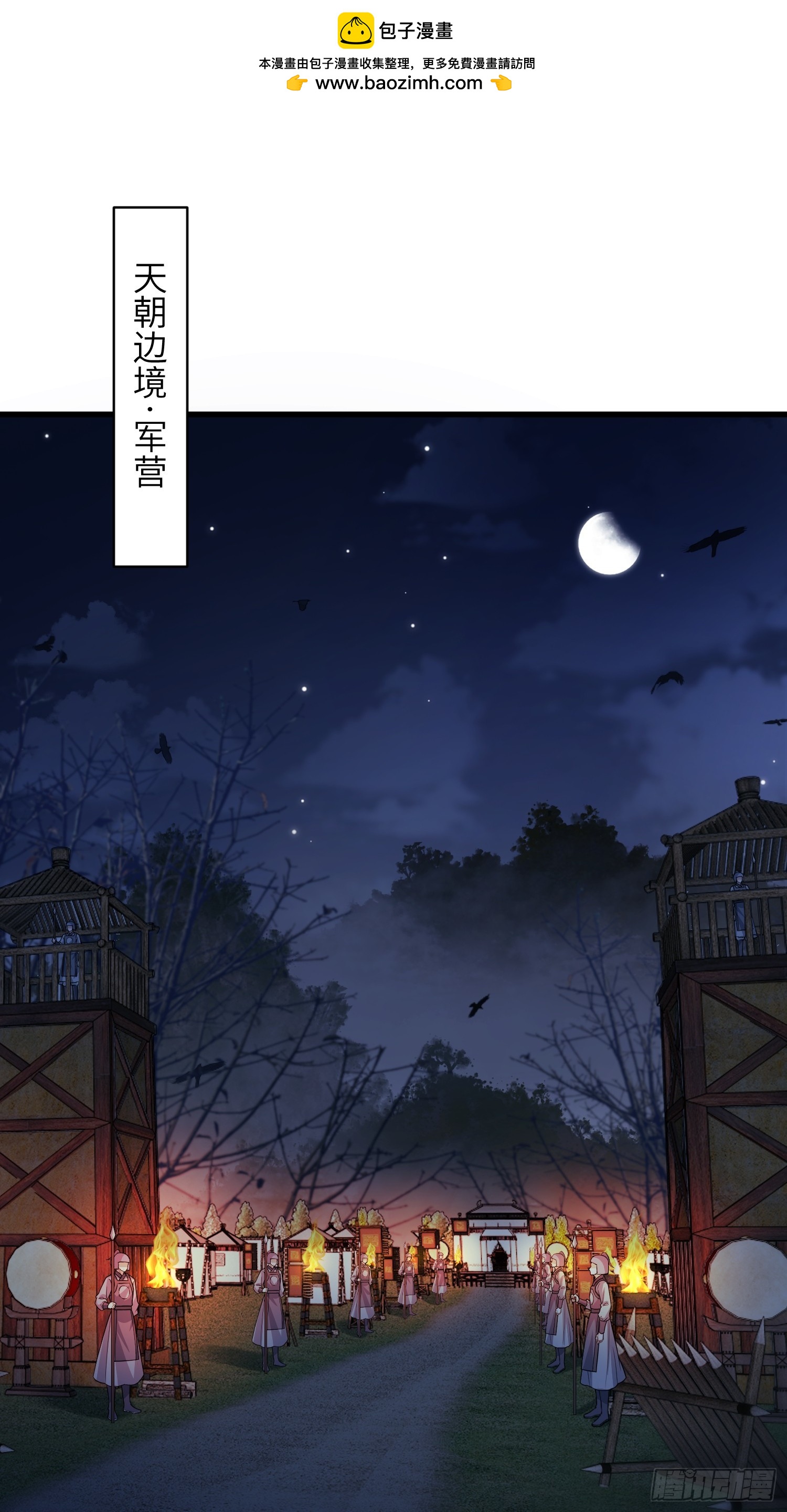 🍹宦妃天下（太监王爷强娶我） 第452话 九爷回京了 第2页