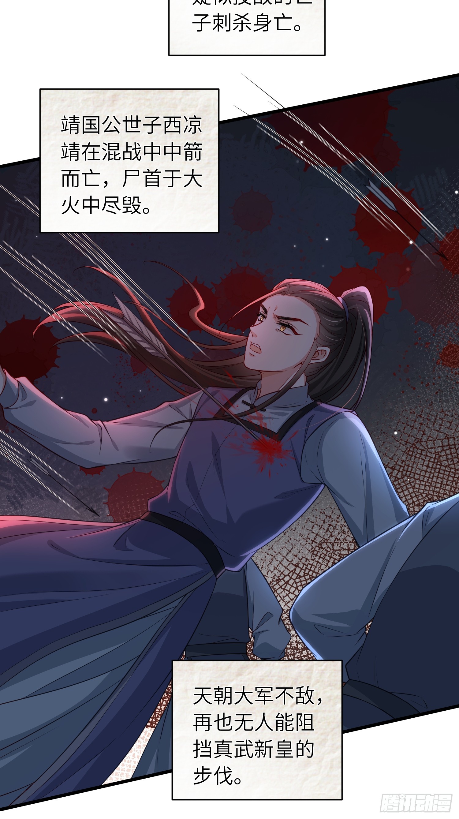 🍹宦妃天下（太监王爷强娶我） 第452话 九爷回京了 第21页