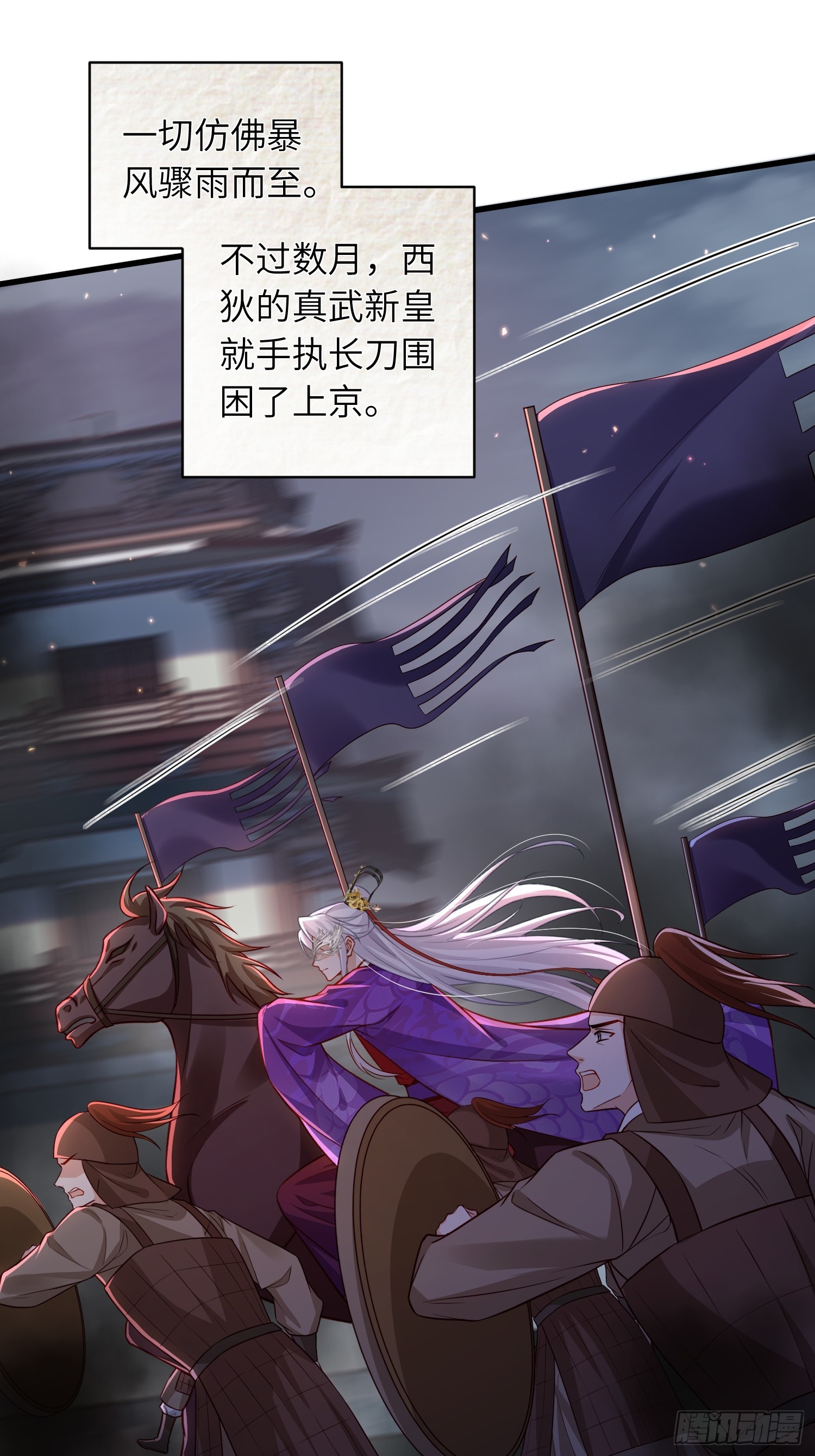 🍹宦妃天下（太监王爷强娶我） 第452话 九爷回京了 第22页